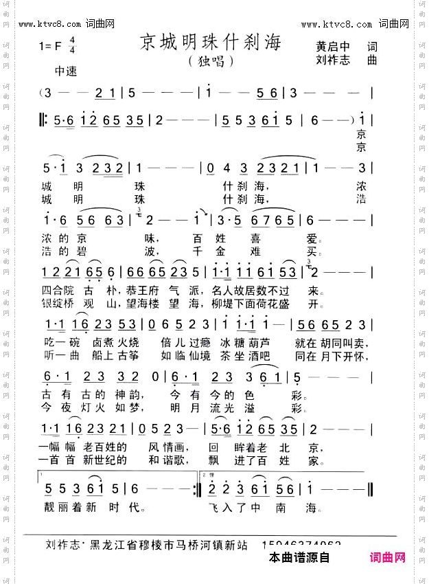 《京城明珠什刹海》_中速独唱