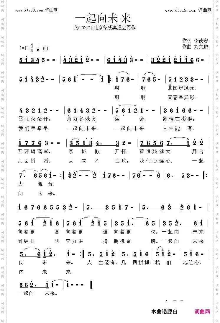 一起向未来_为2022年北京东奥会而作