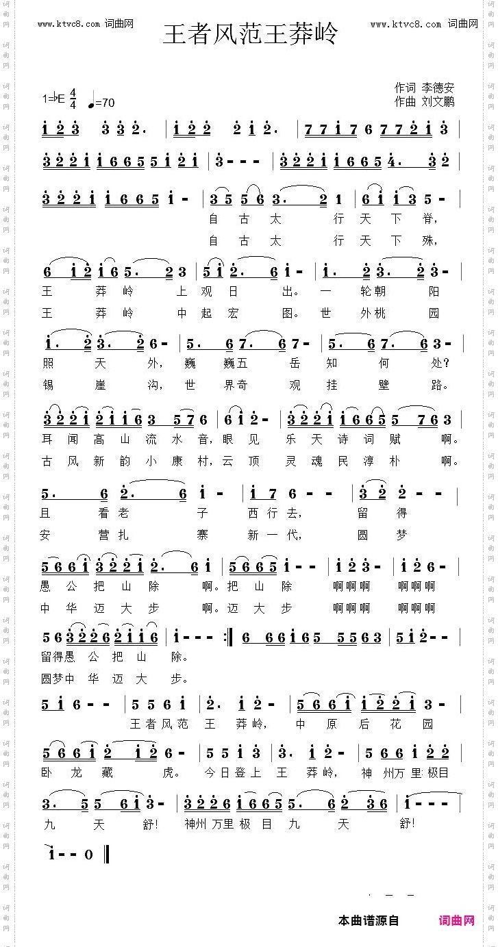 王者风范王莽岭