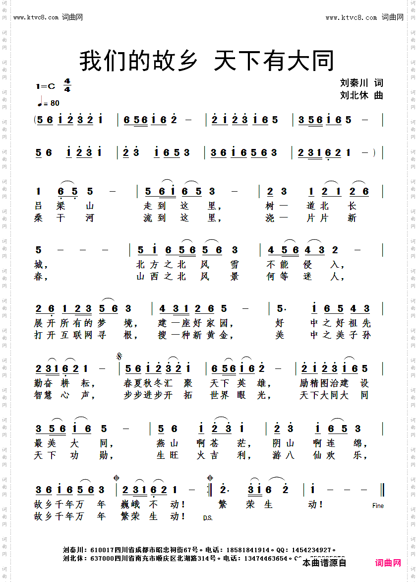 我们的故乡天下有大同