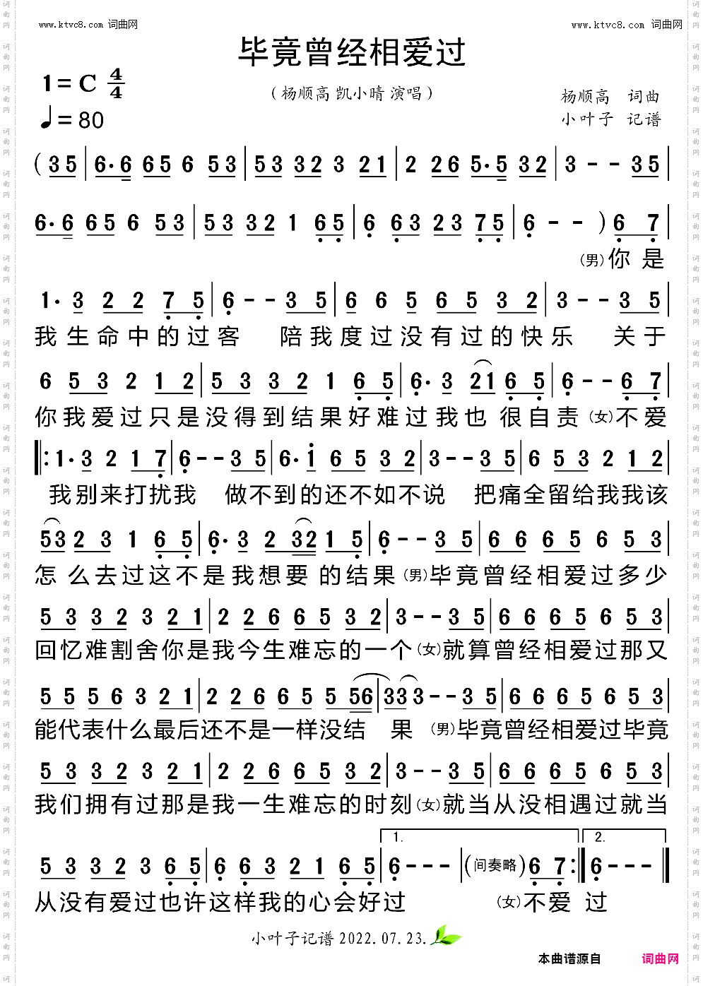 毕竟曾经相爱过