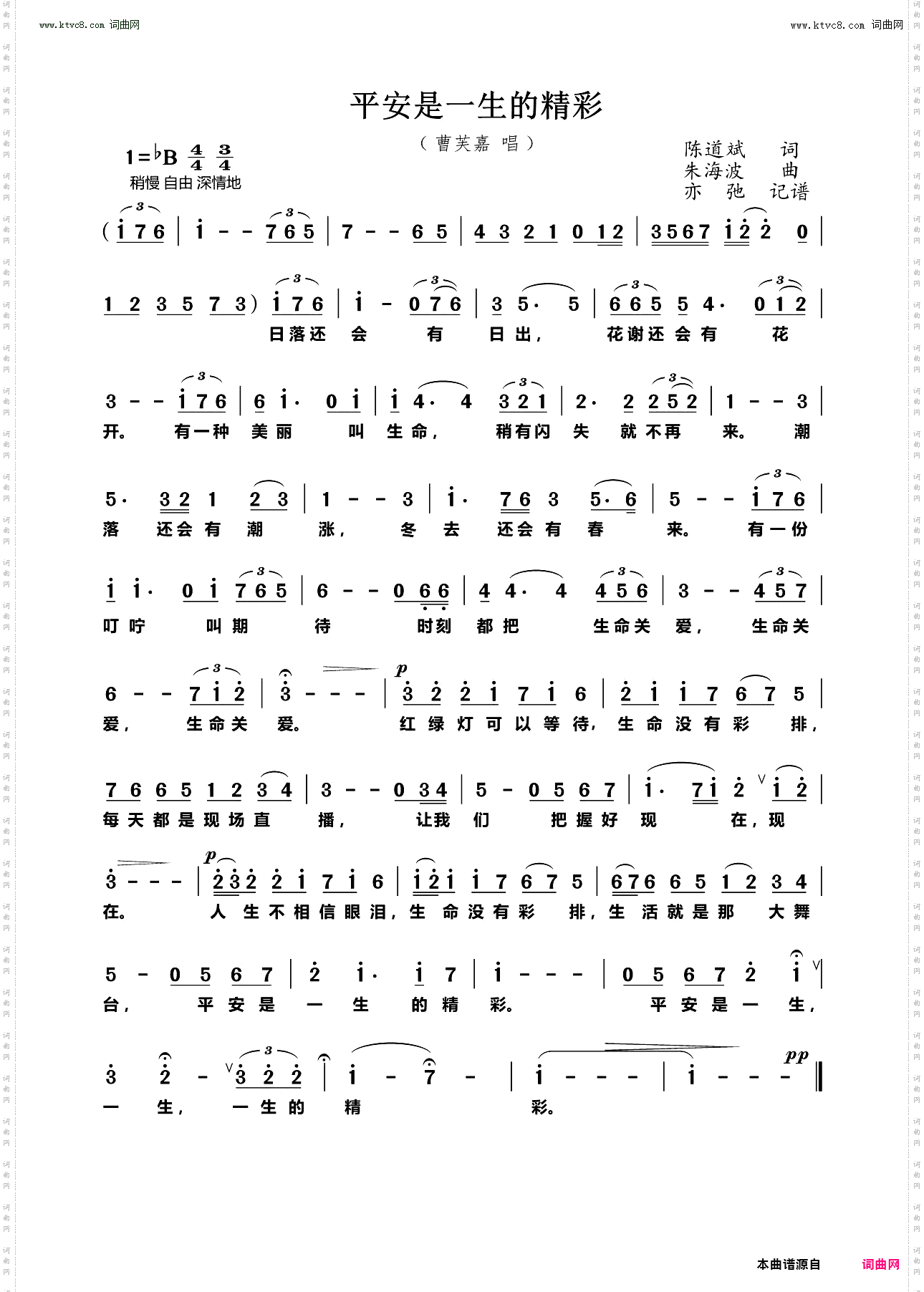 平安是一生的精彩