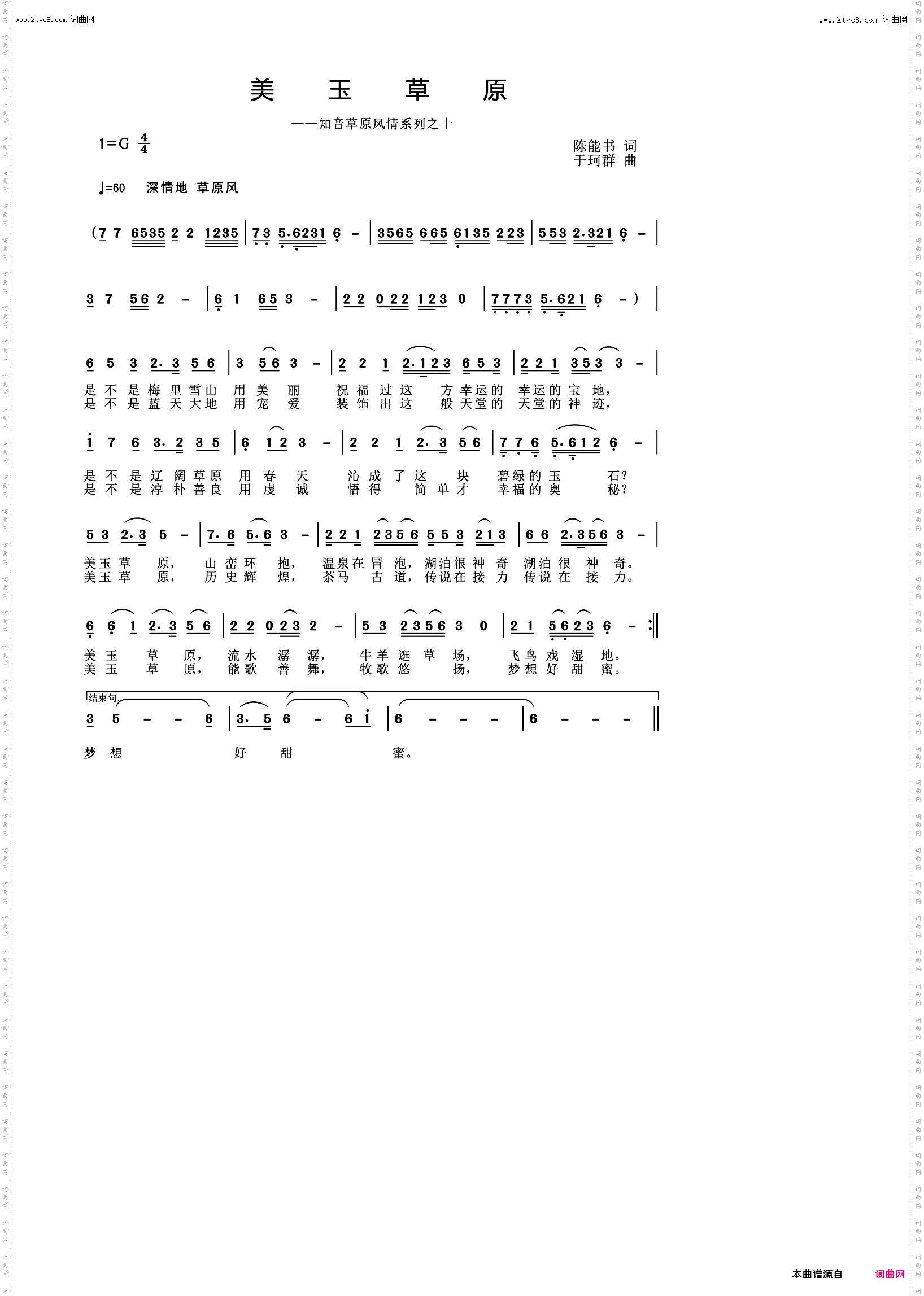 美玉草原_知音草原风情系列之十