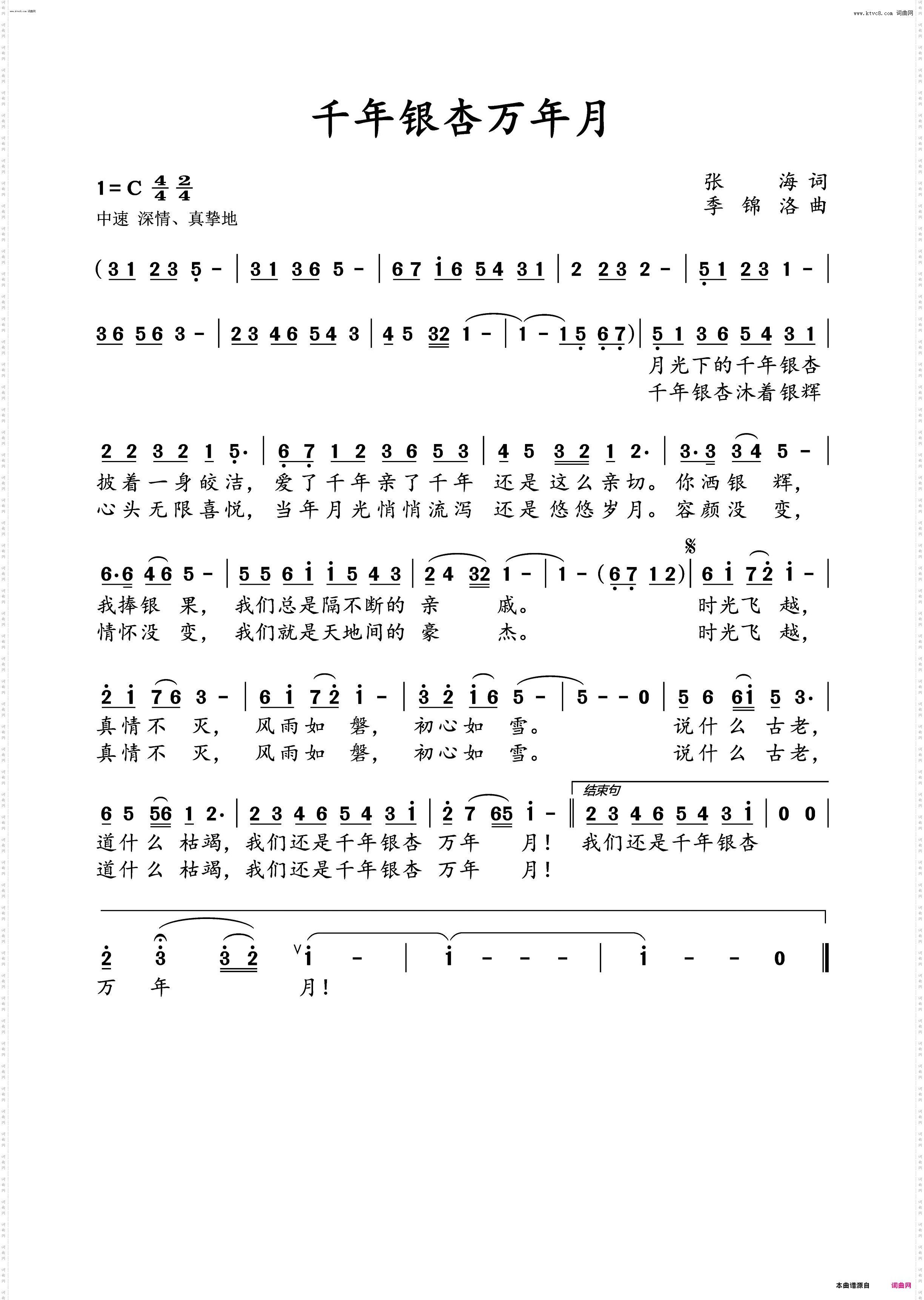 千年银杏万年月