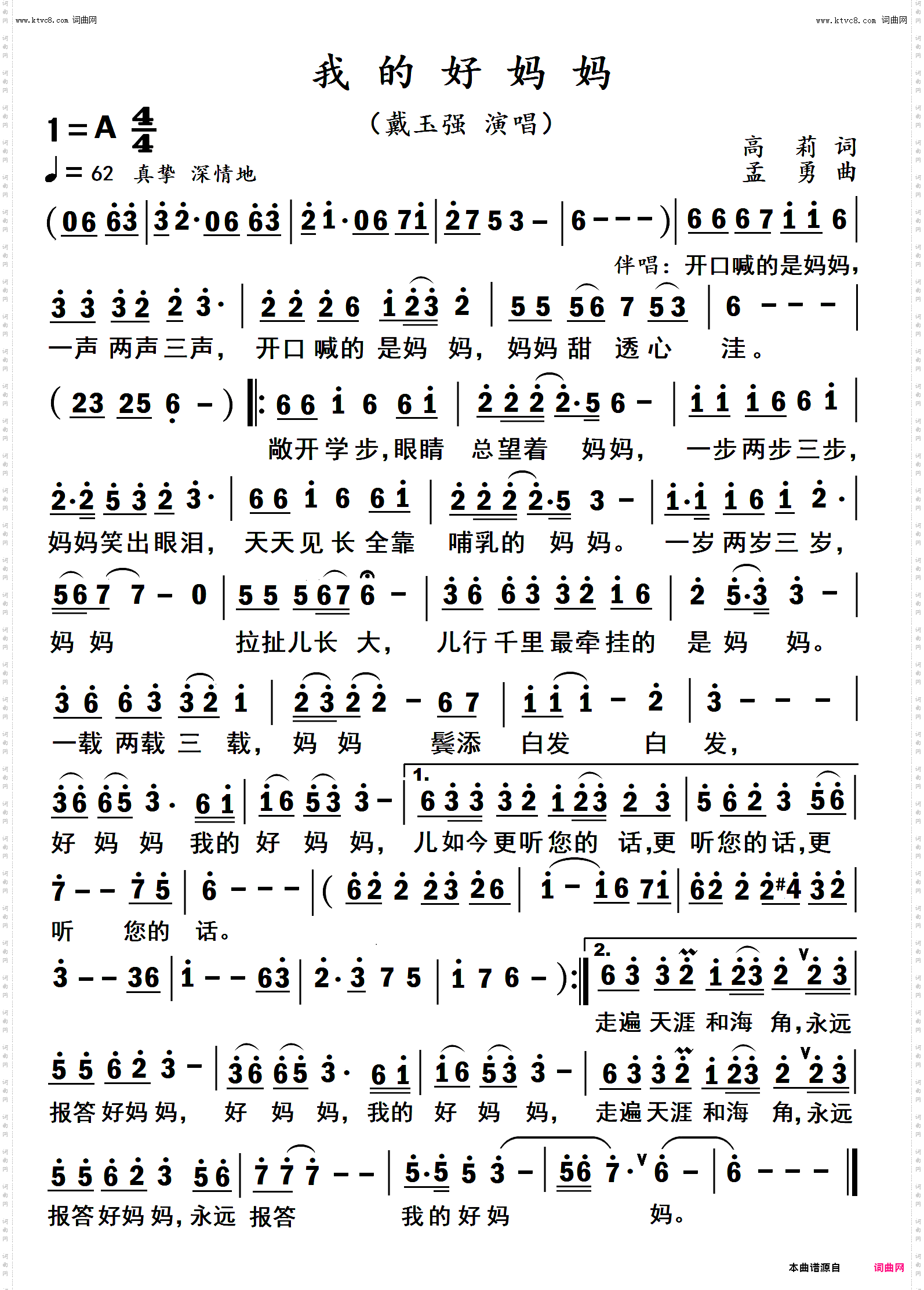 我的好妈妈_戴玉强演唱