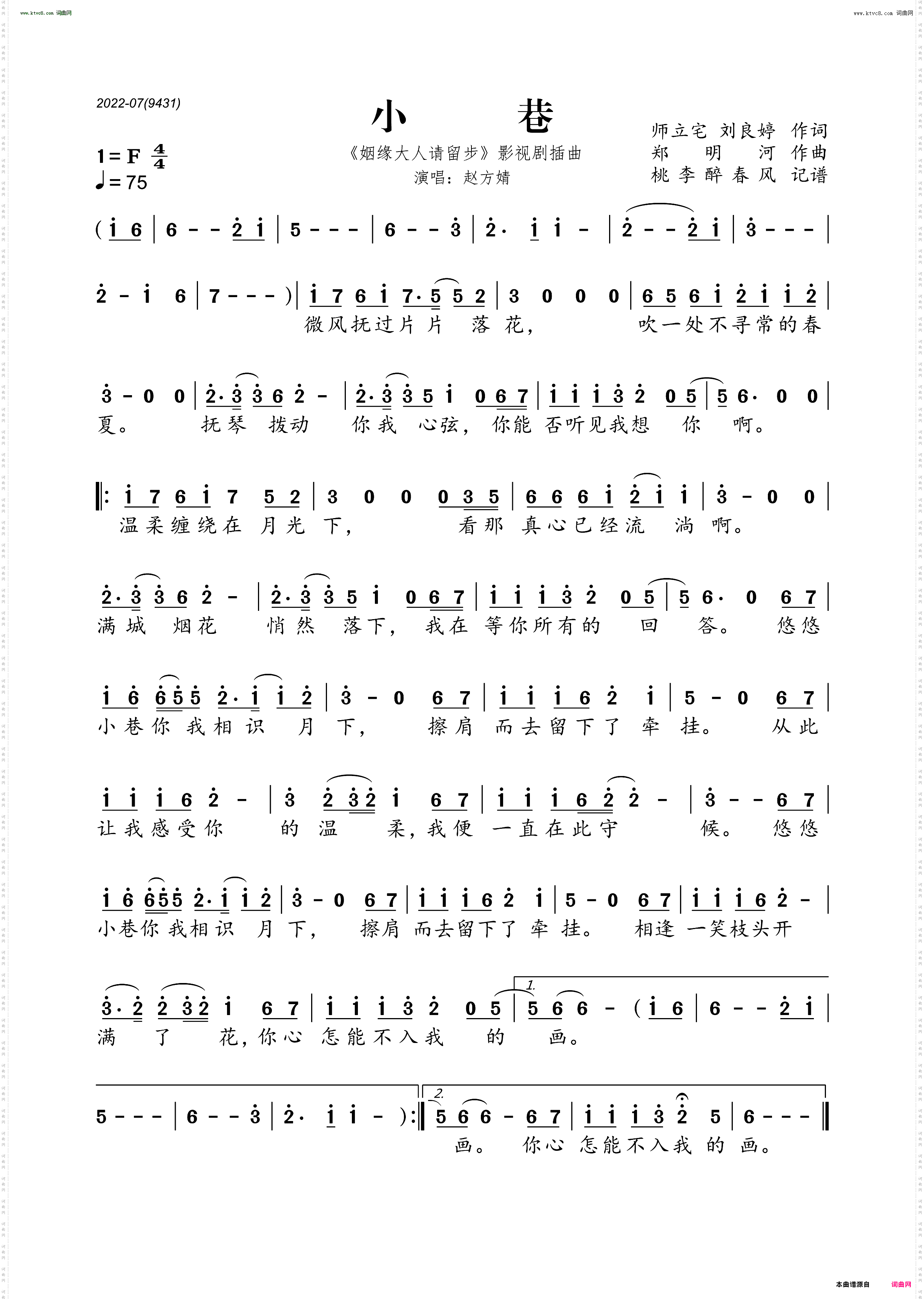 小巷_ 《姻缘大人请留步》影视剧插曲