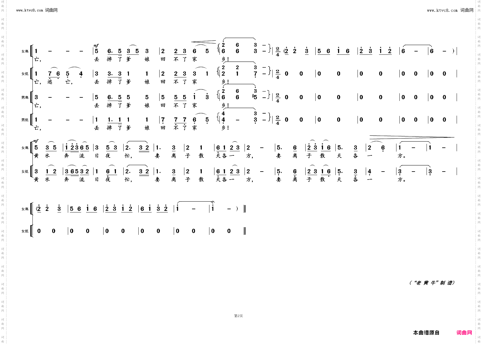黄水谣_《黄河大合唱》曲四