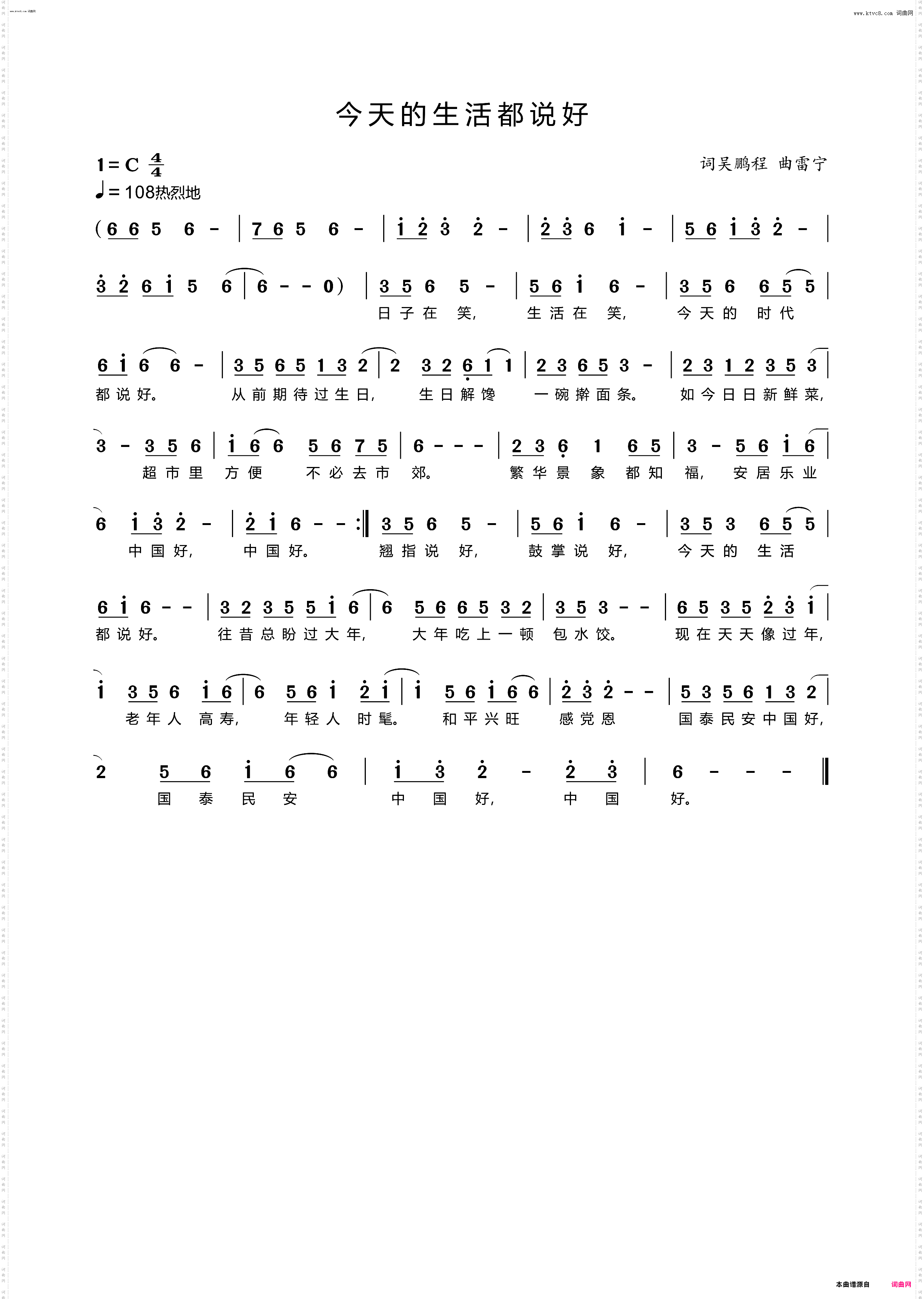 今天的生活都说好