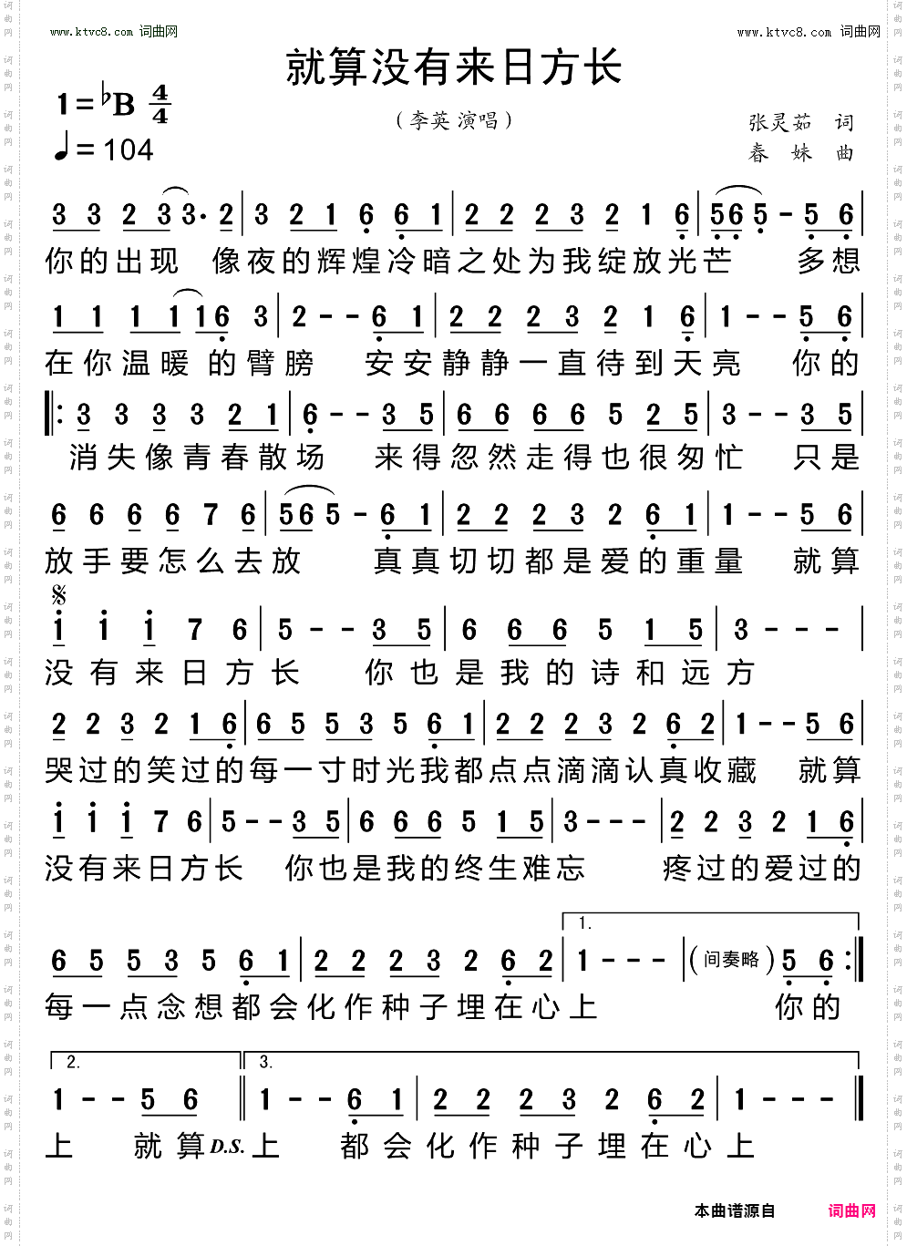 就算没有来日方长