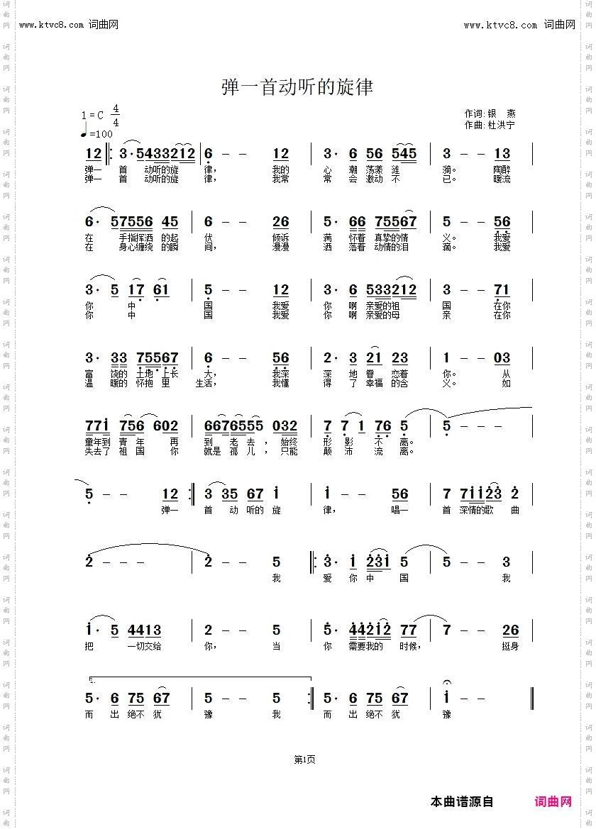 弹一首动听的旋律