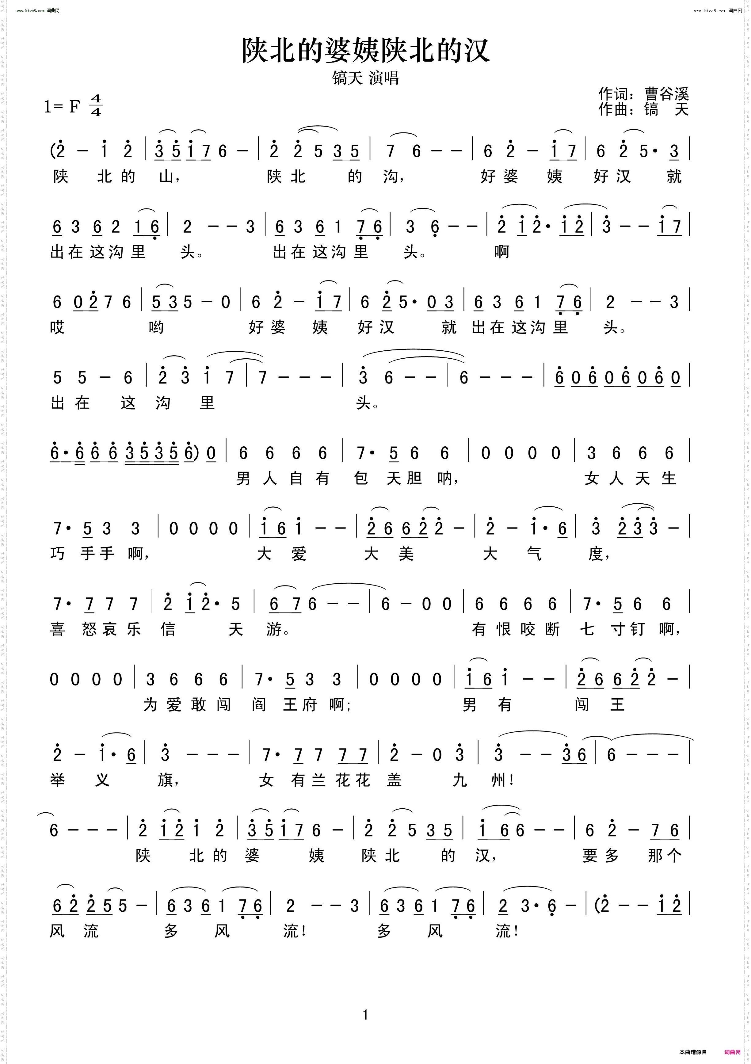 陕北的婆姨陕北的汉