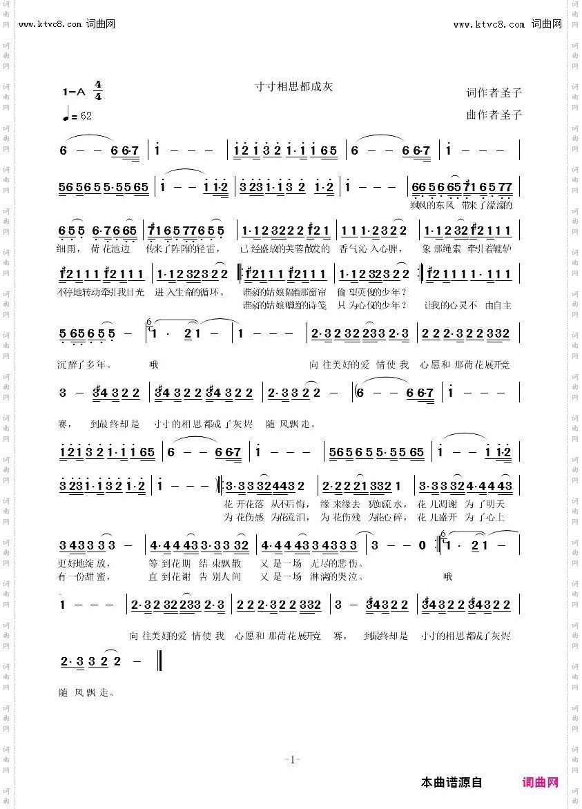 寸寸相思都成灰