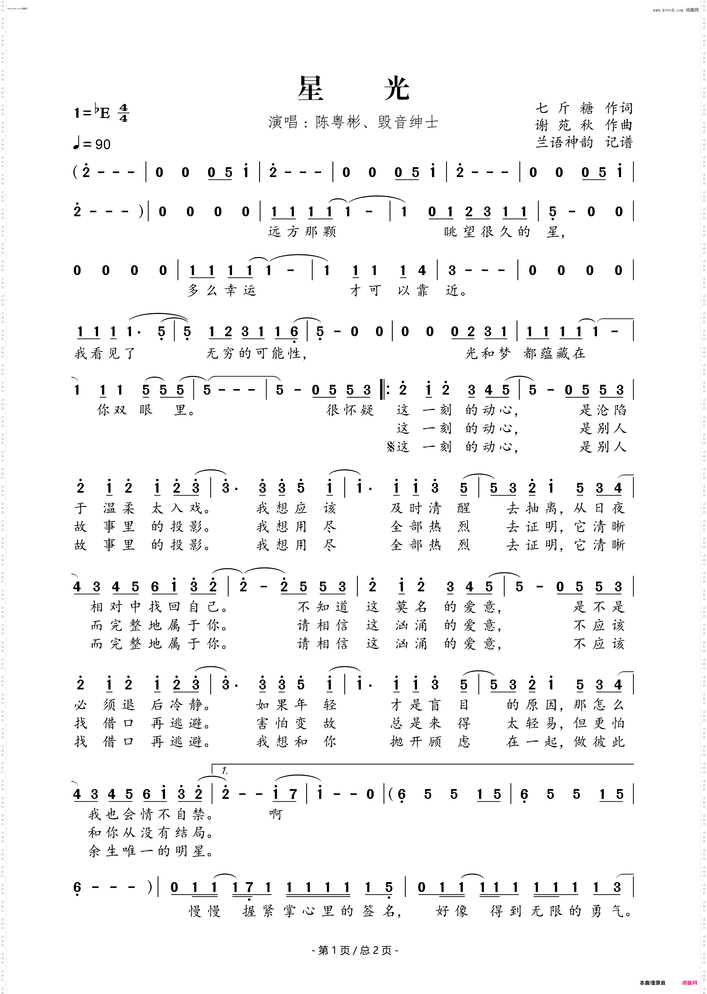 星光_广播剧《明日星程》主题曲