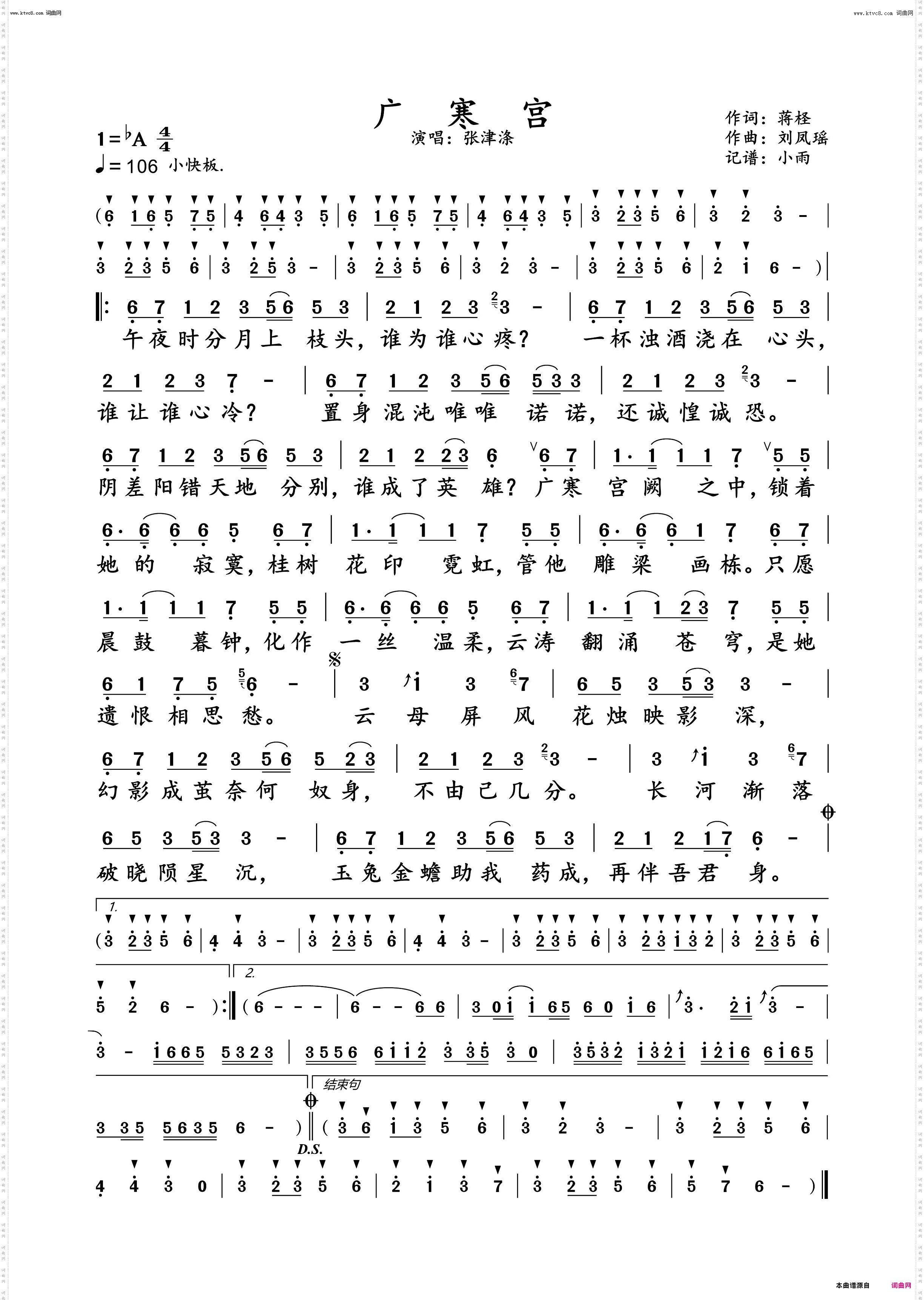 广寒宫_张津涤 演唱谱