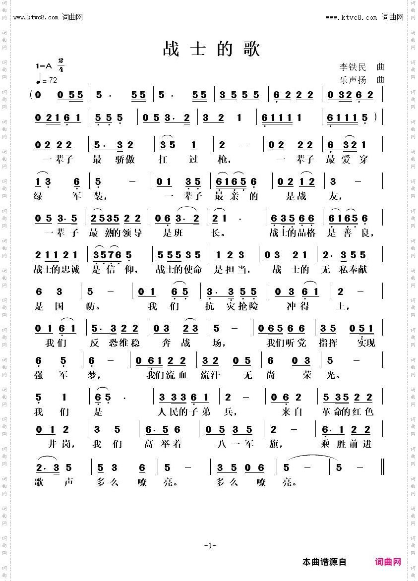 战士的歌
