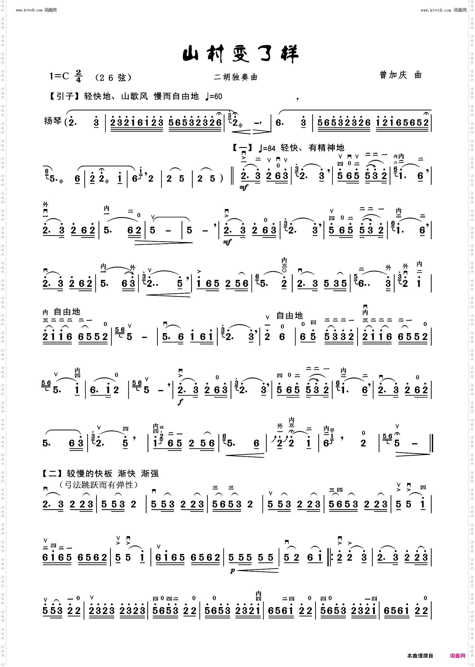 山村变了样_二胡独奏曲