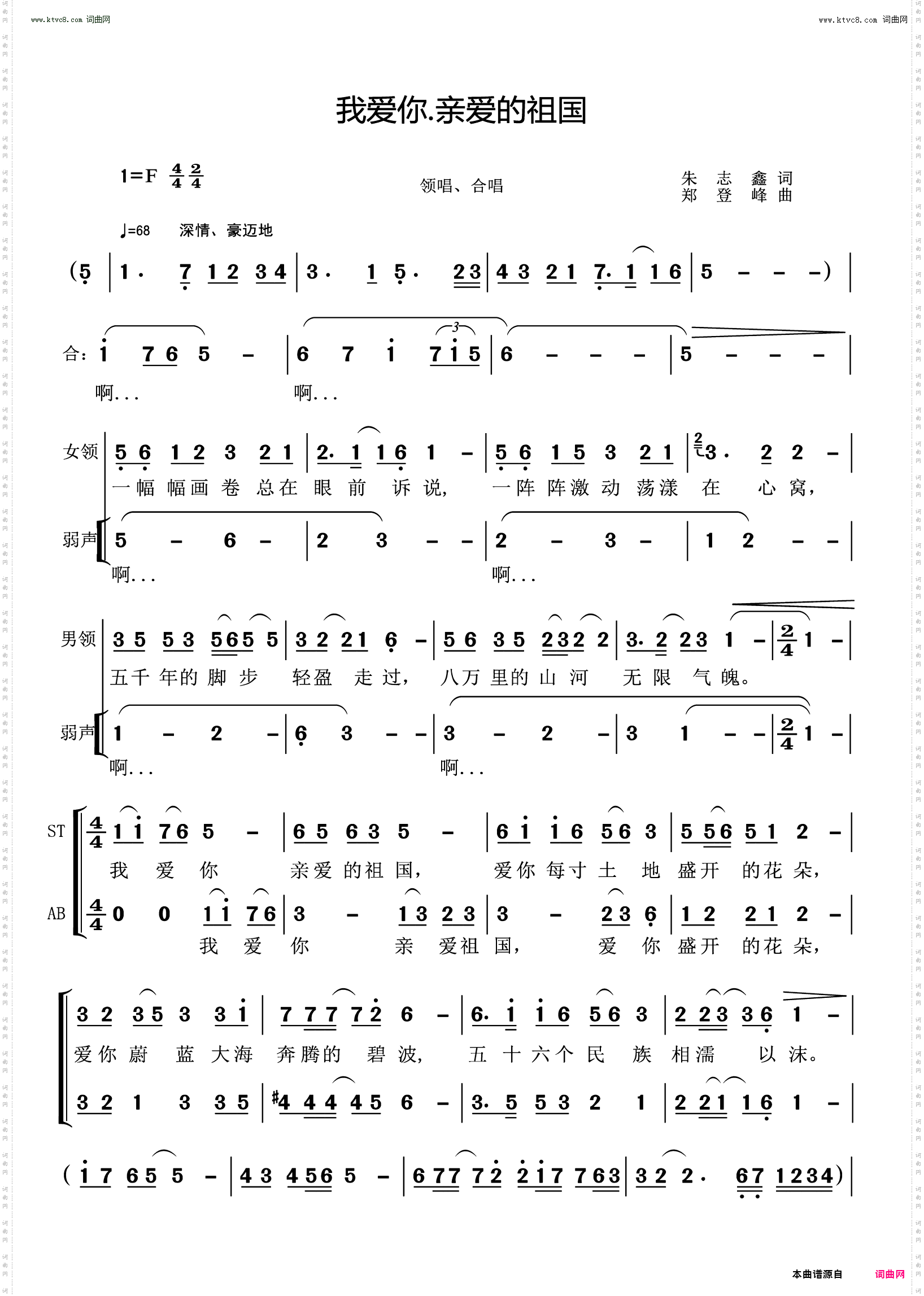 我爱你·亲爱的祖国