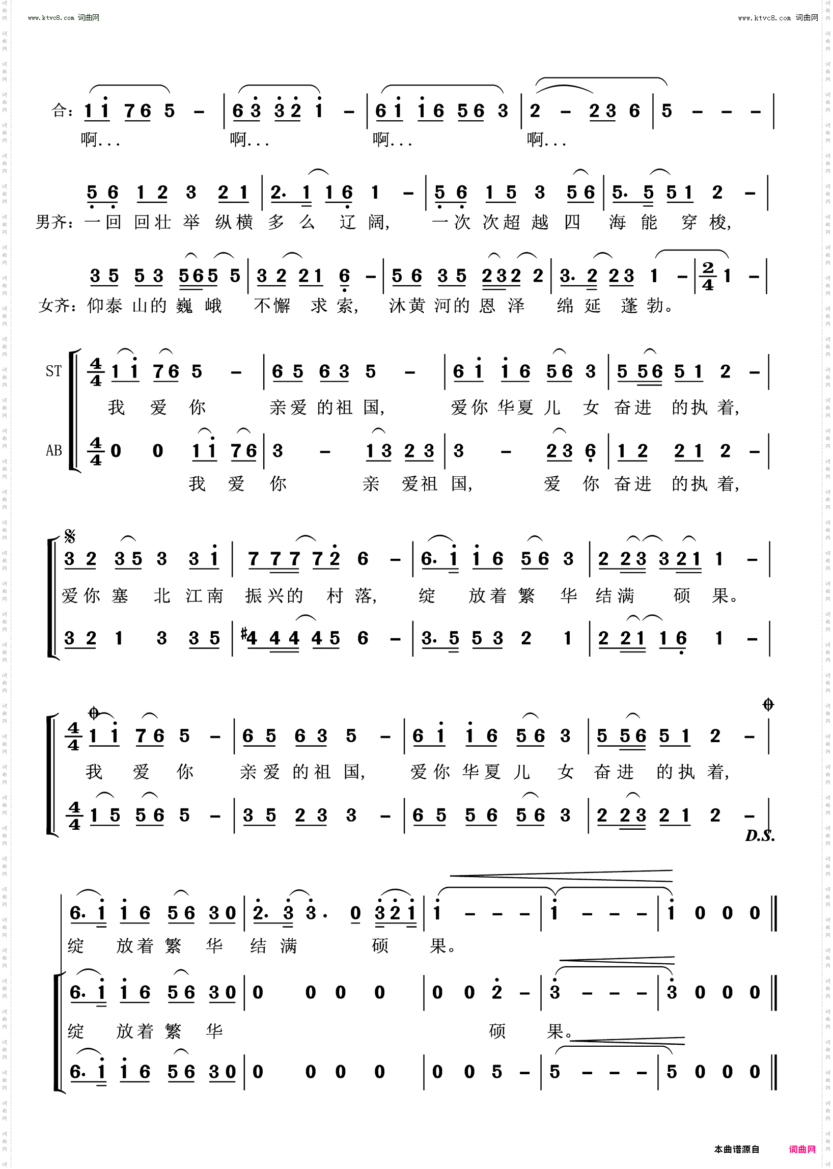 我爱你·亲爱的祖国