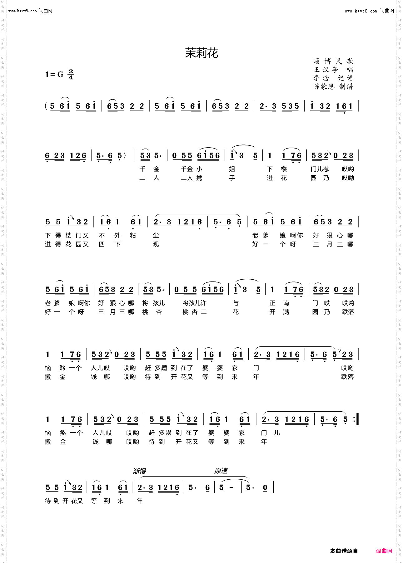 茉莉花_淄博民歌