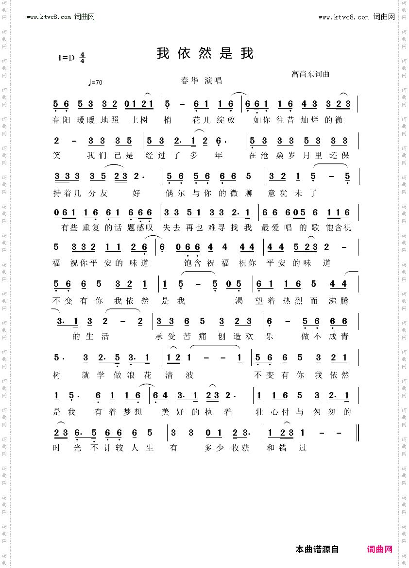 我依然是我