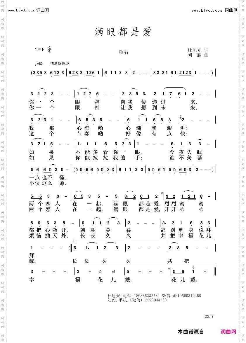 满眼都是爱