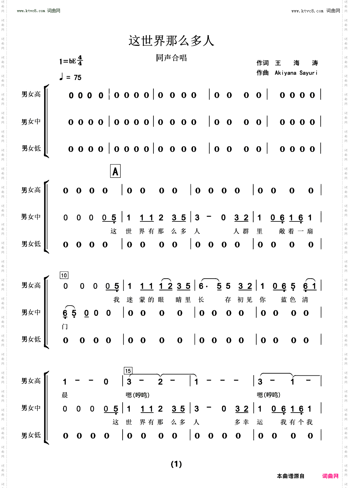 这世界那么多人_合唱谱