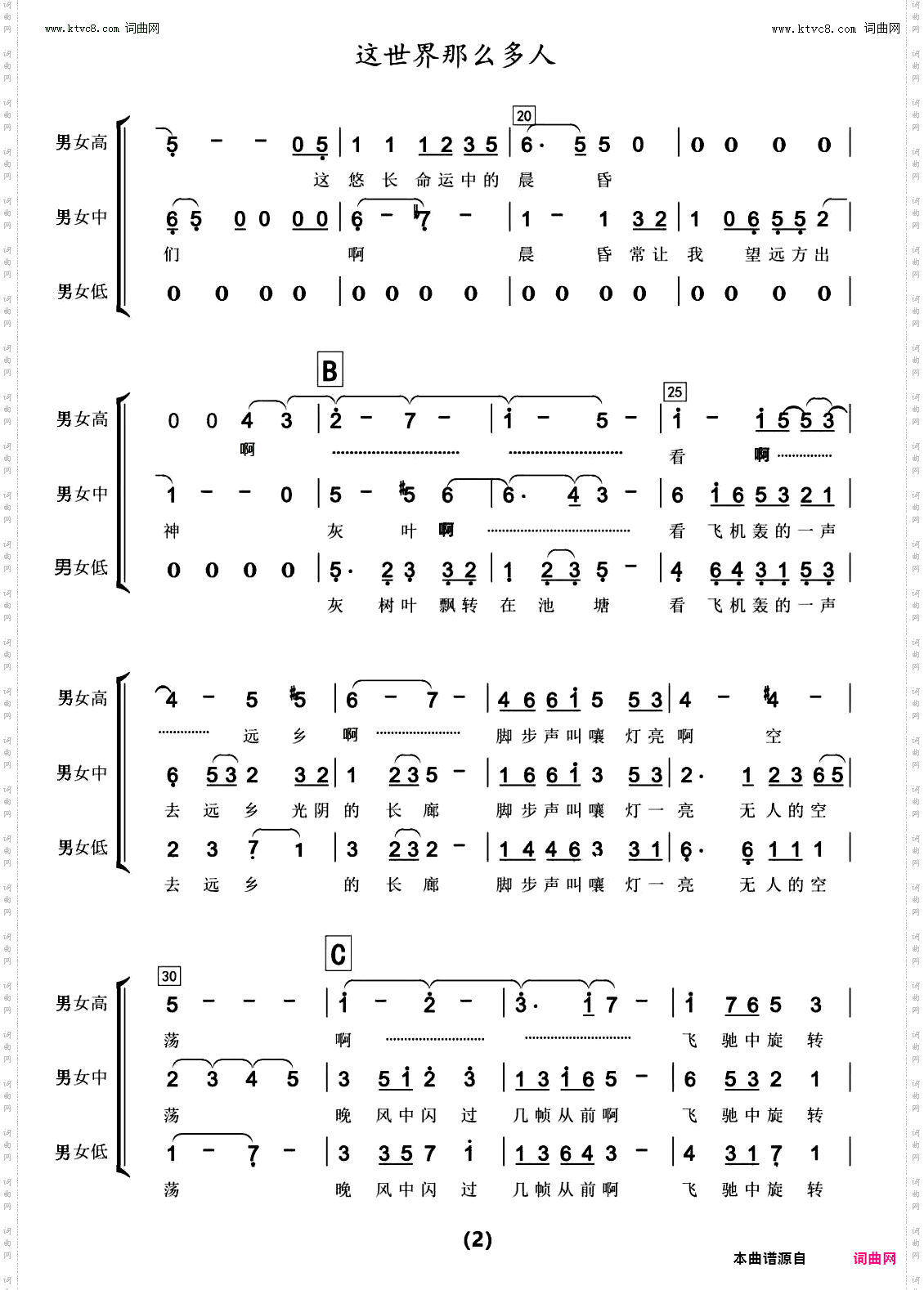 这世界那么多人_合唱谱