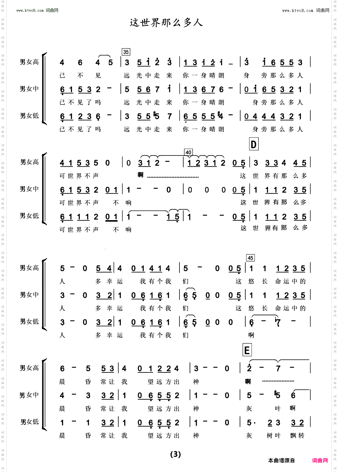 这世界那么多人_合唱谱
