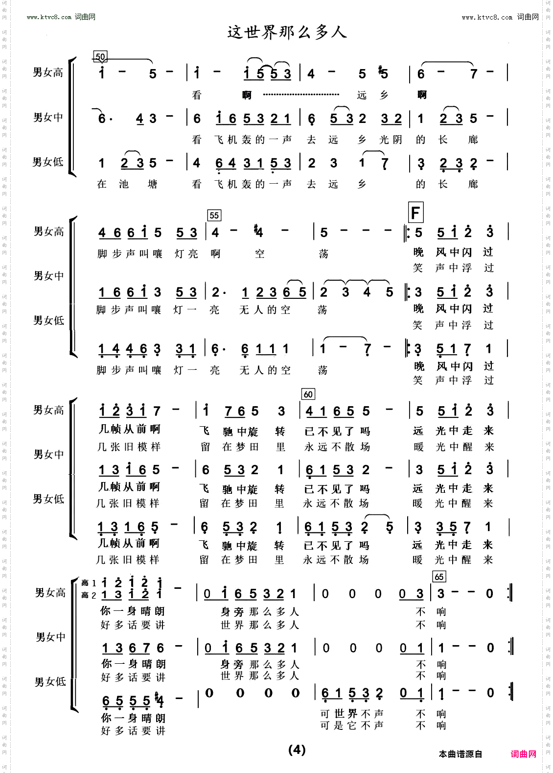 这世界那么多人_合唱谱