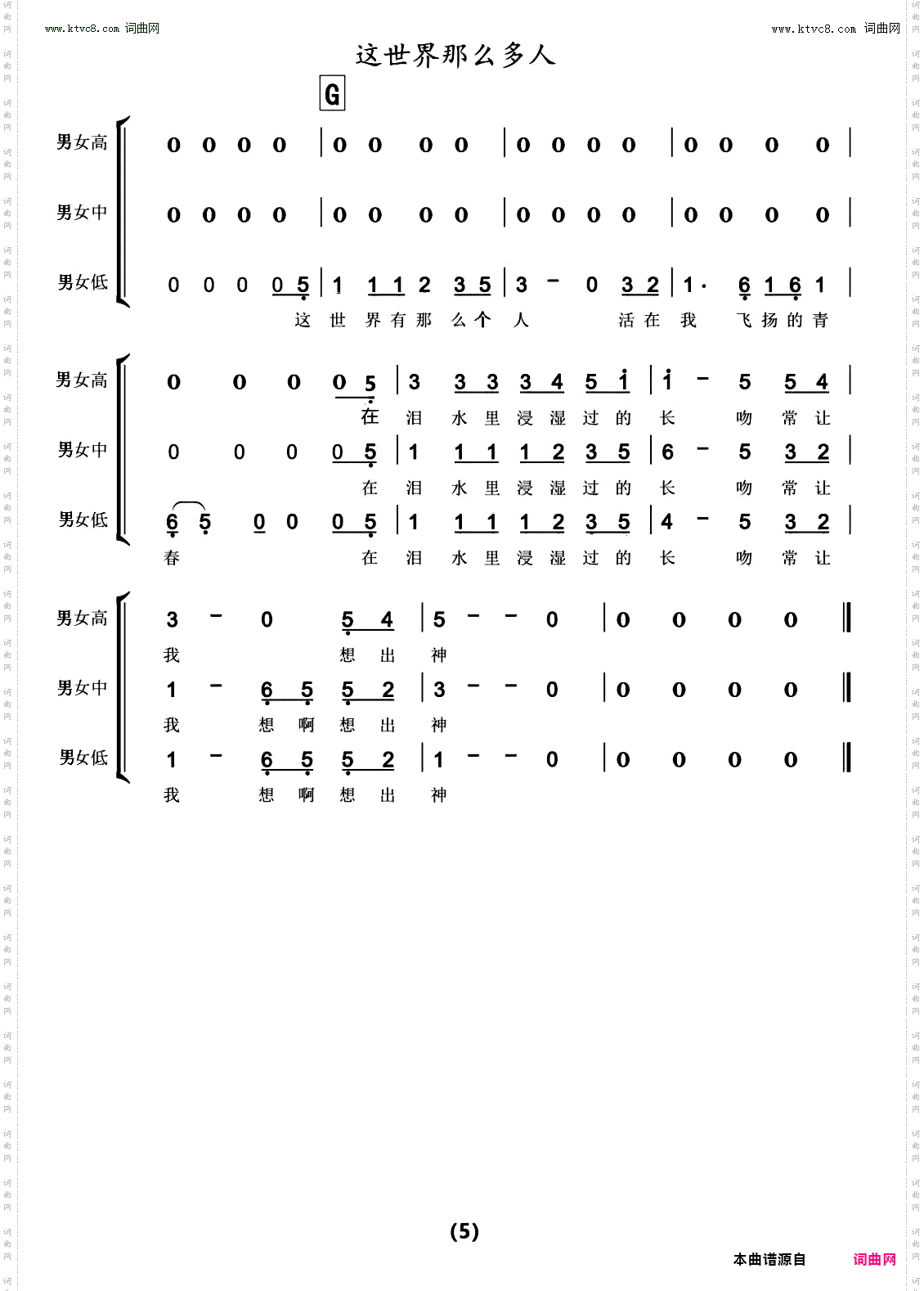 这世界那么多人_合唱谱