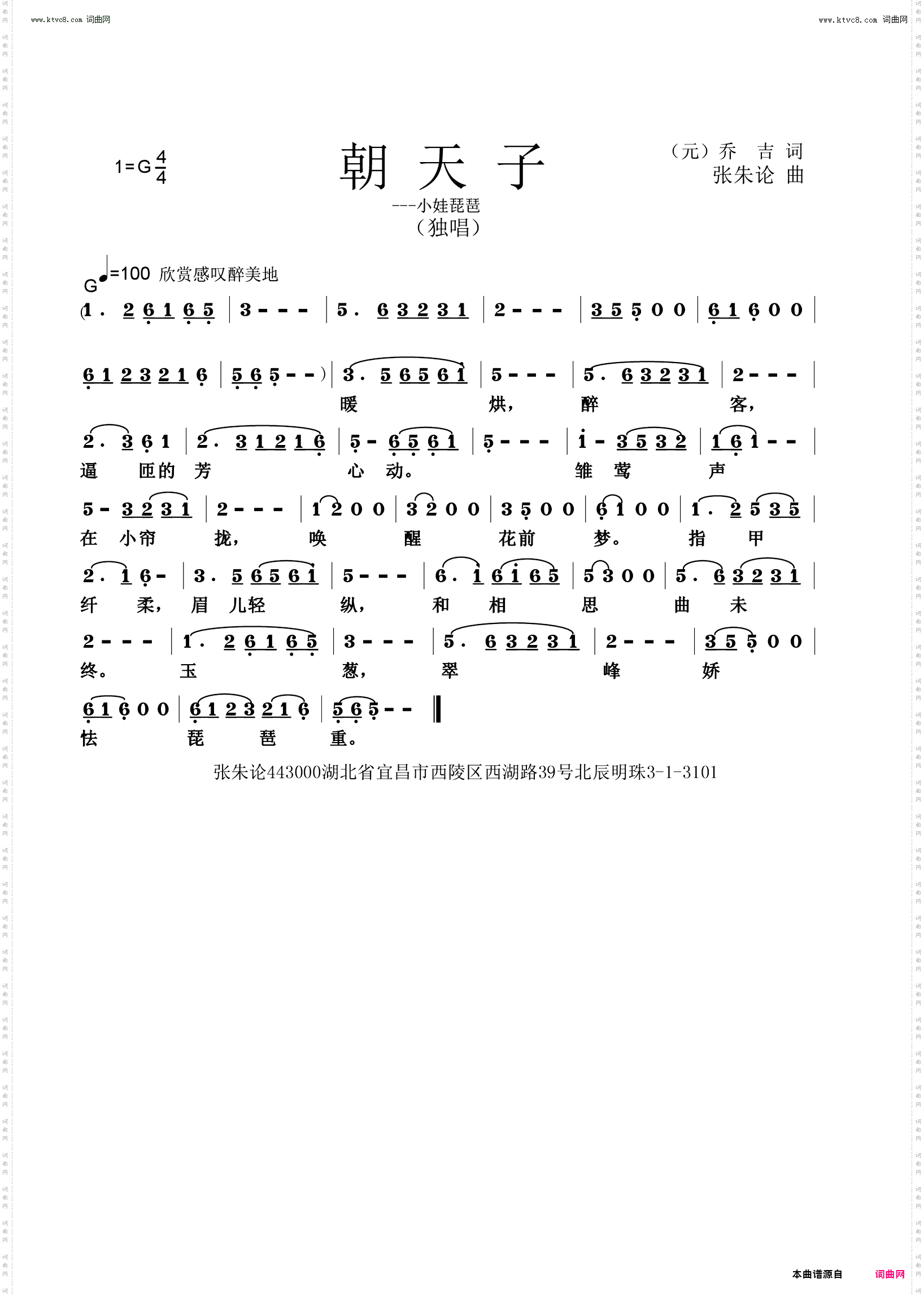 朝天子