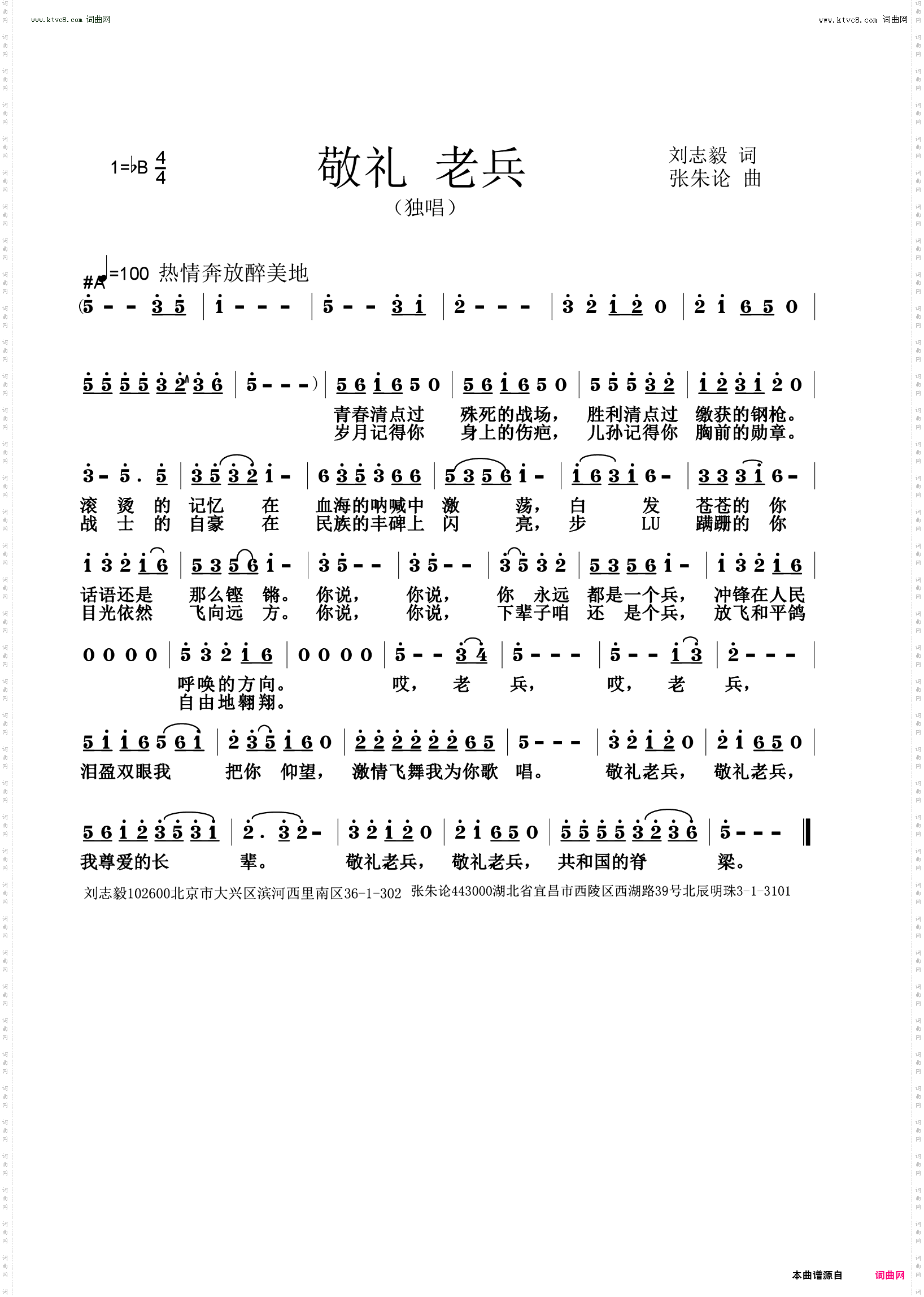 敬礼 老兵