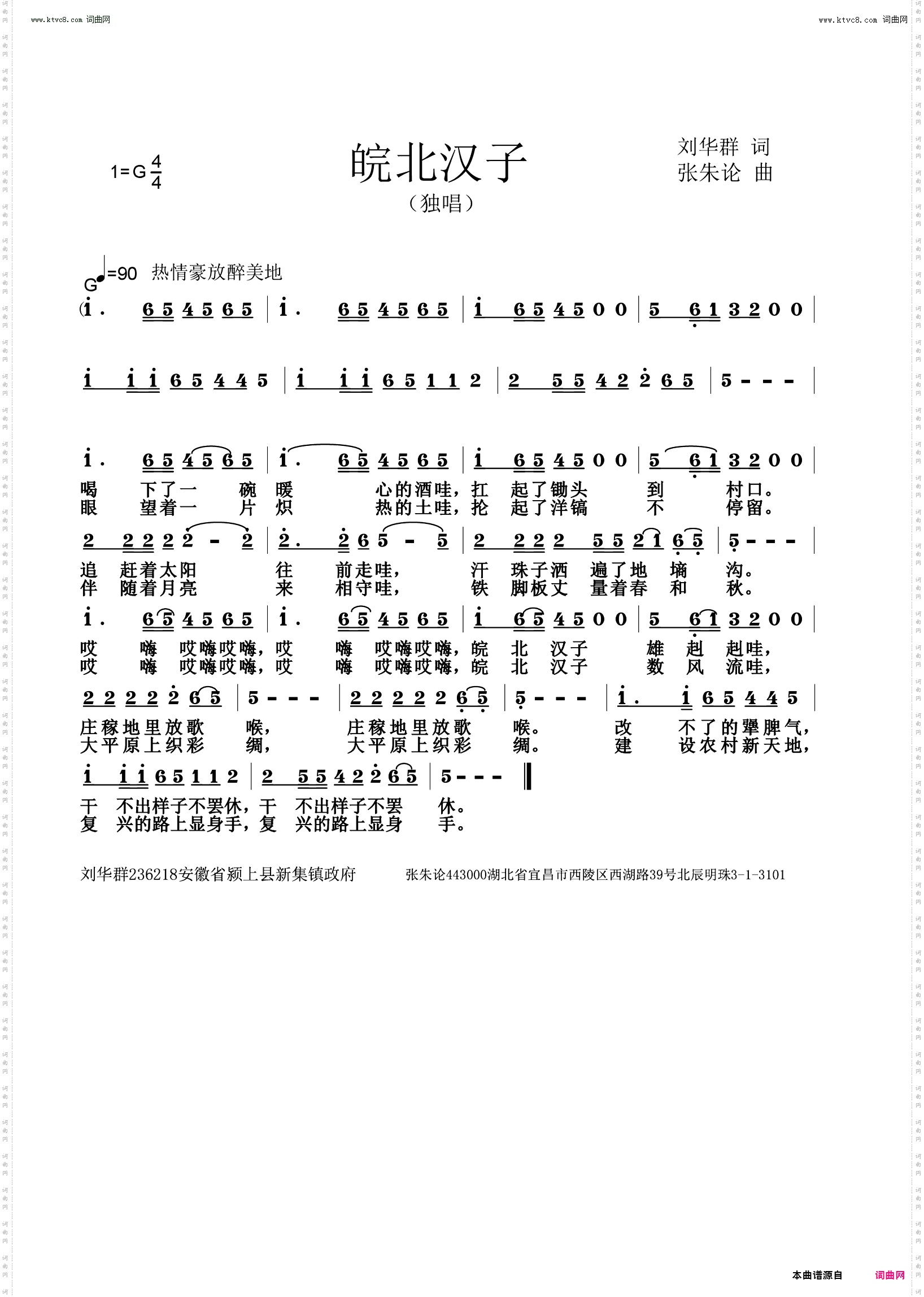 皖北汉子