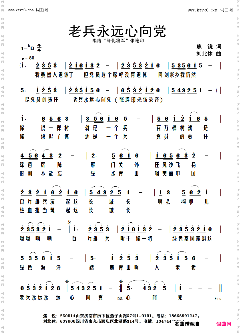 老兵永远心向党