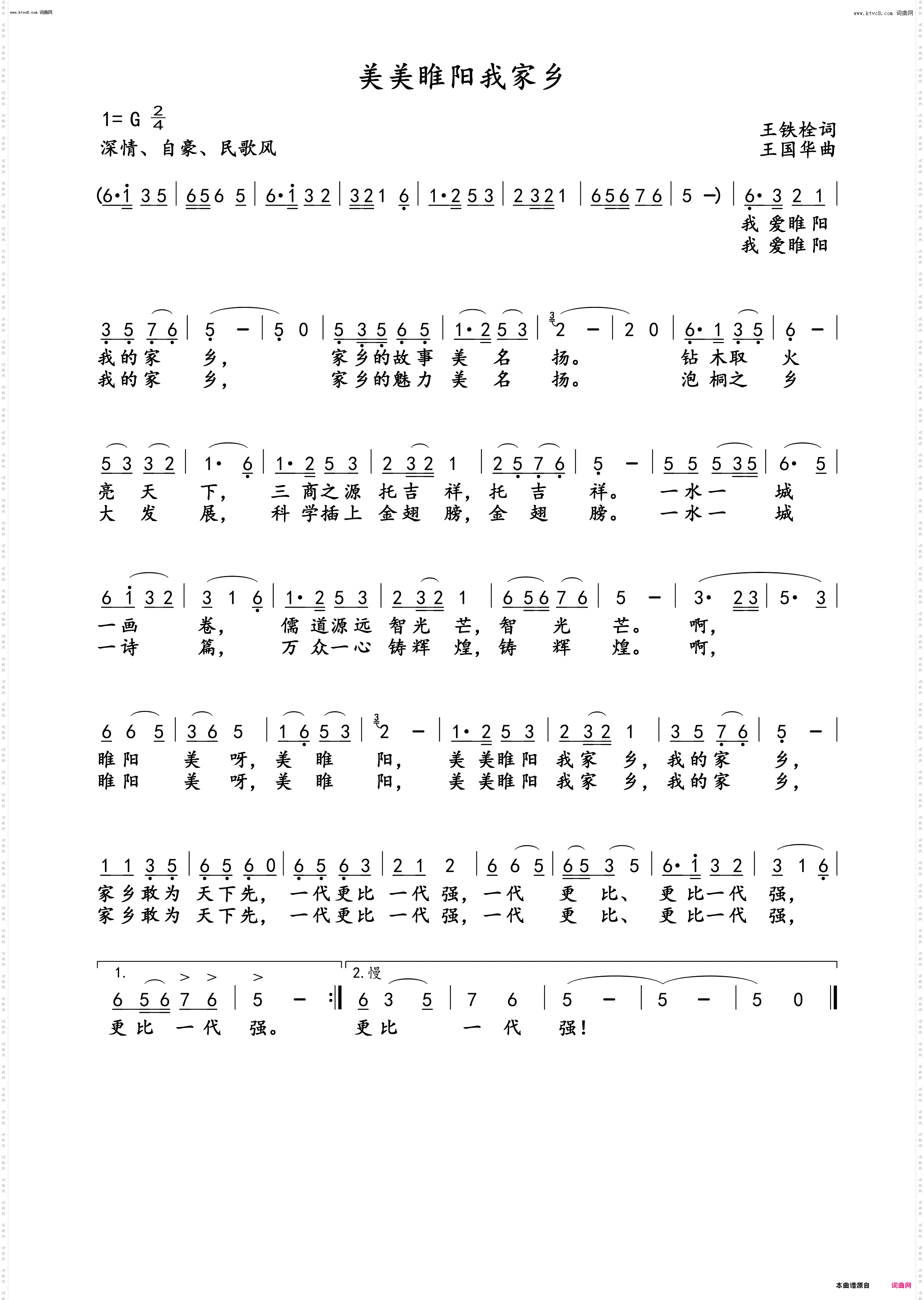 美美睢阳我家乡