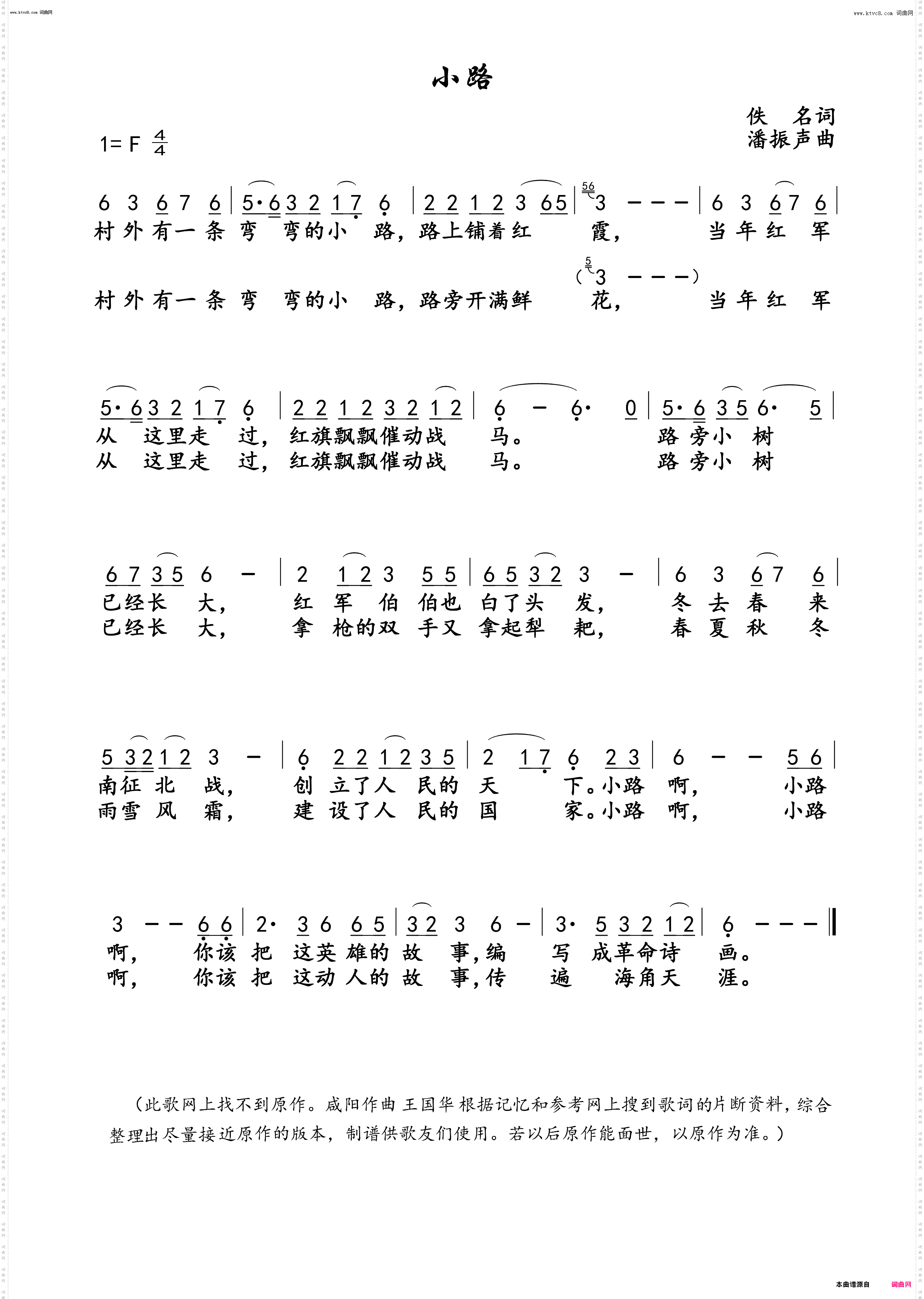 小路_潘振声版·王国华*谱