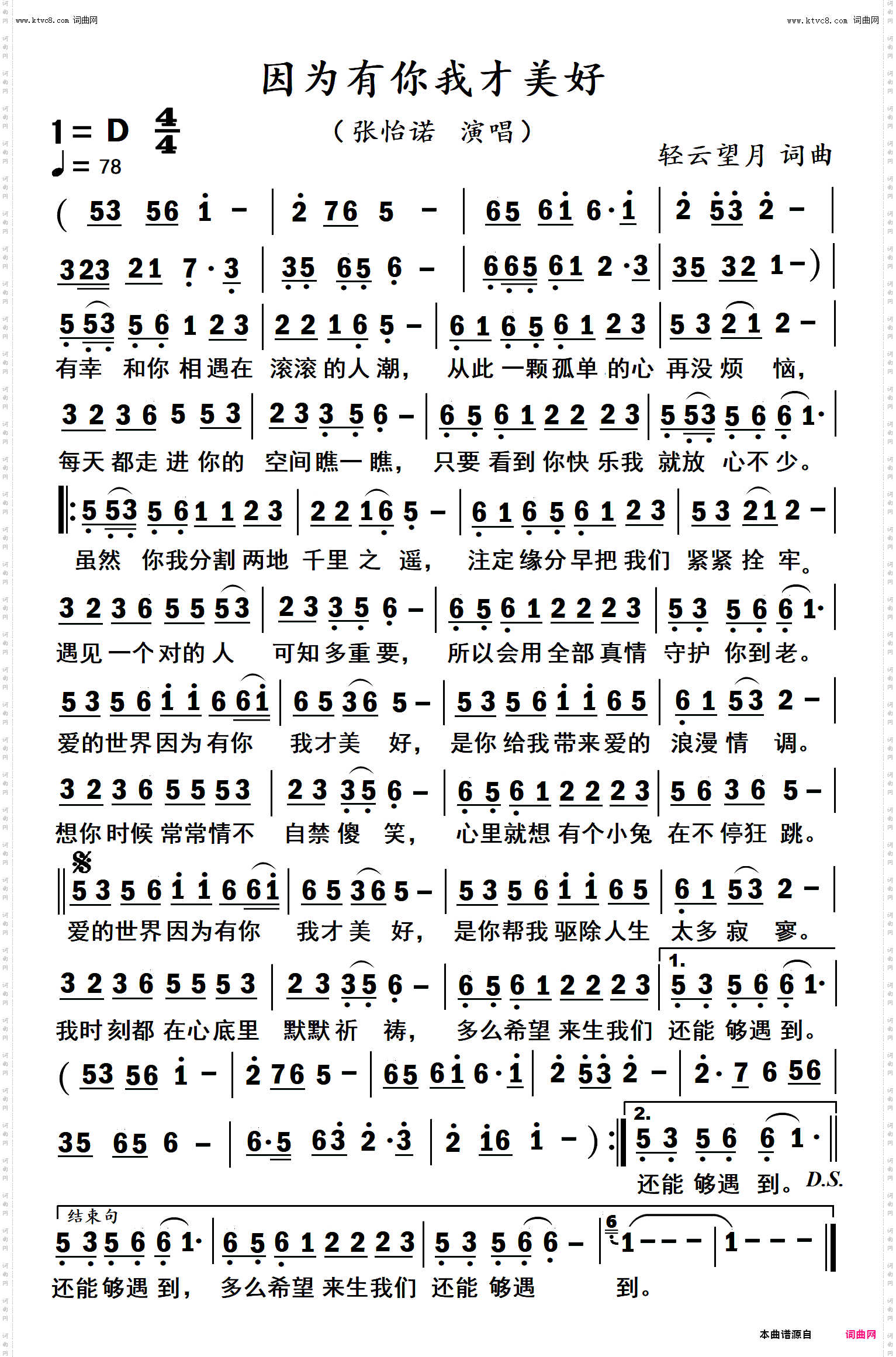 因为有你我才美好_女声版