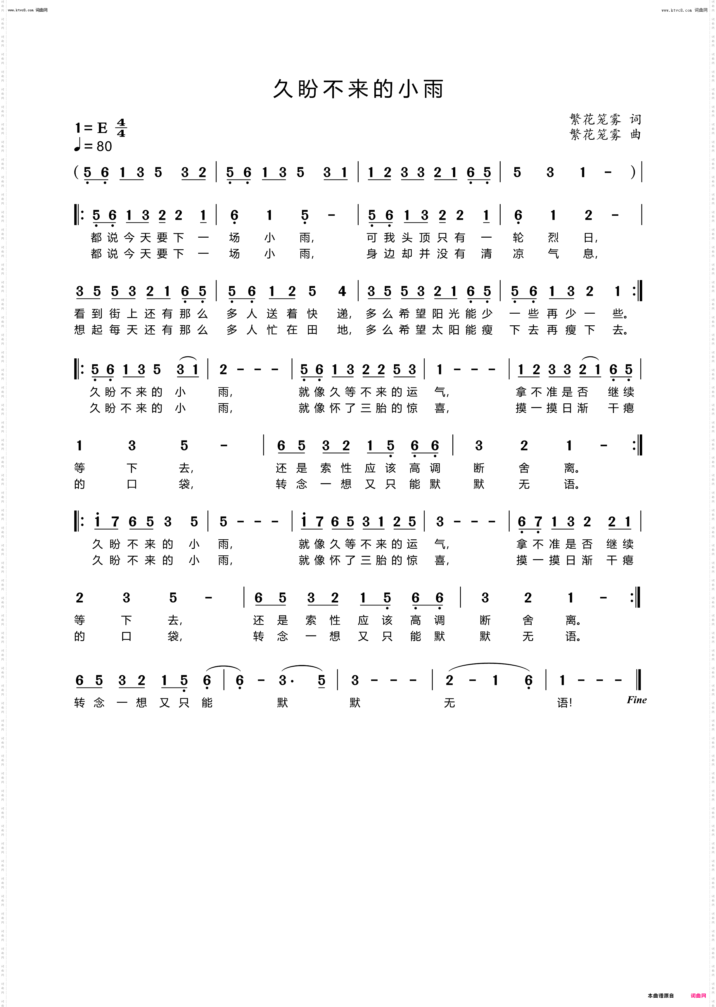 久盼不来的小雨