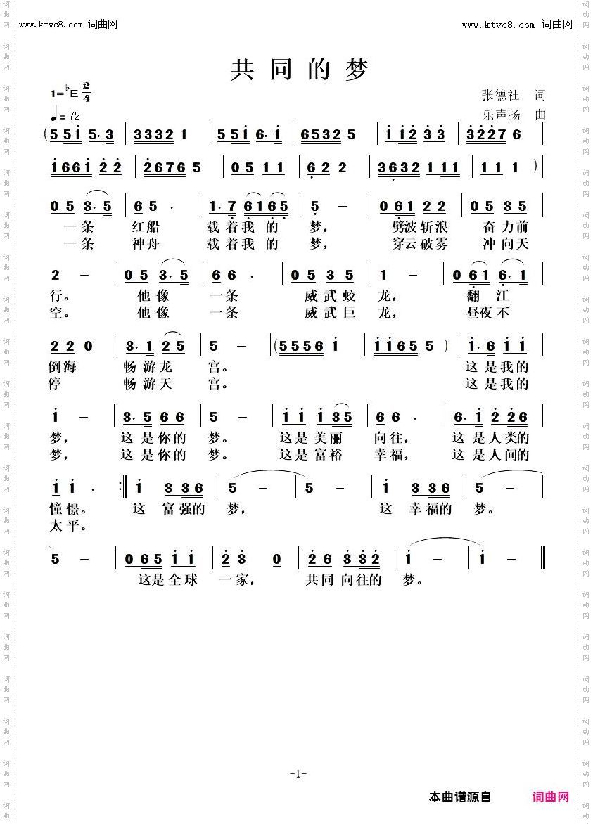 共同的梦