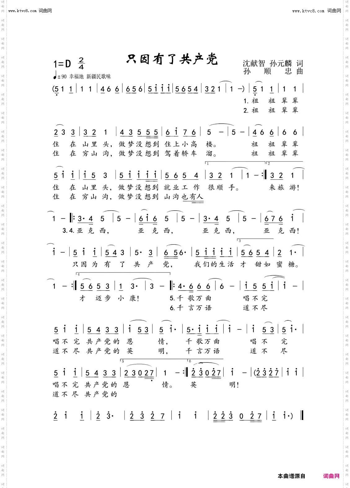 只因有了共产党