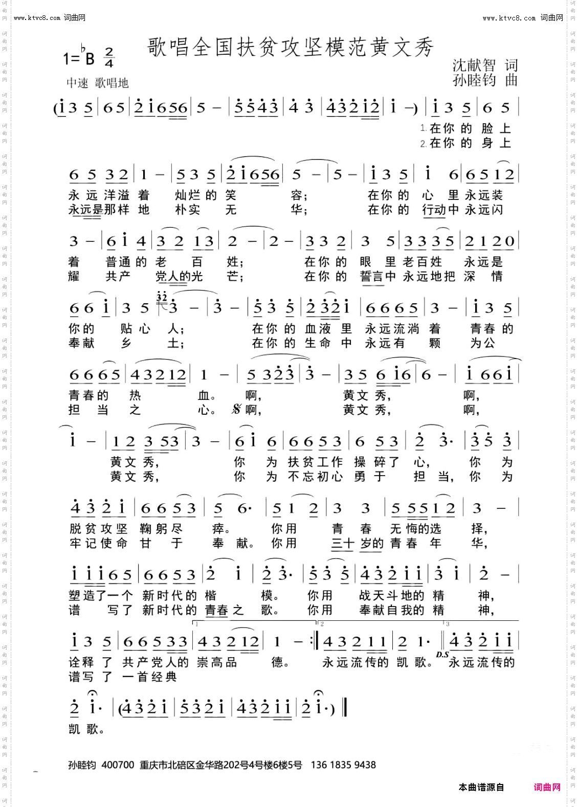 歌唱黄文秀