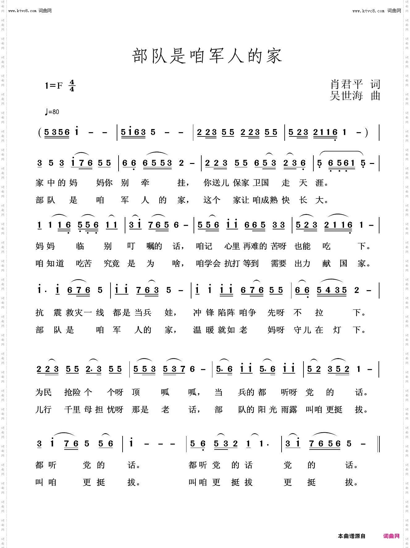 部队就是咱军人的家