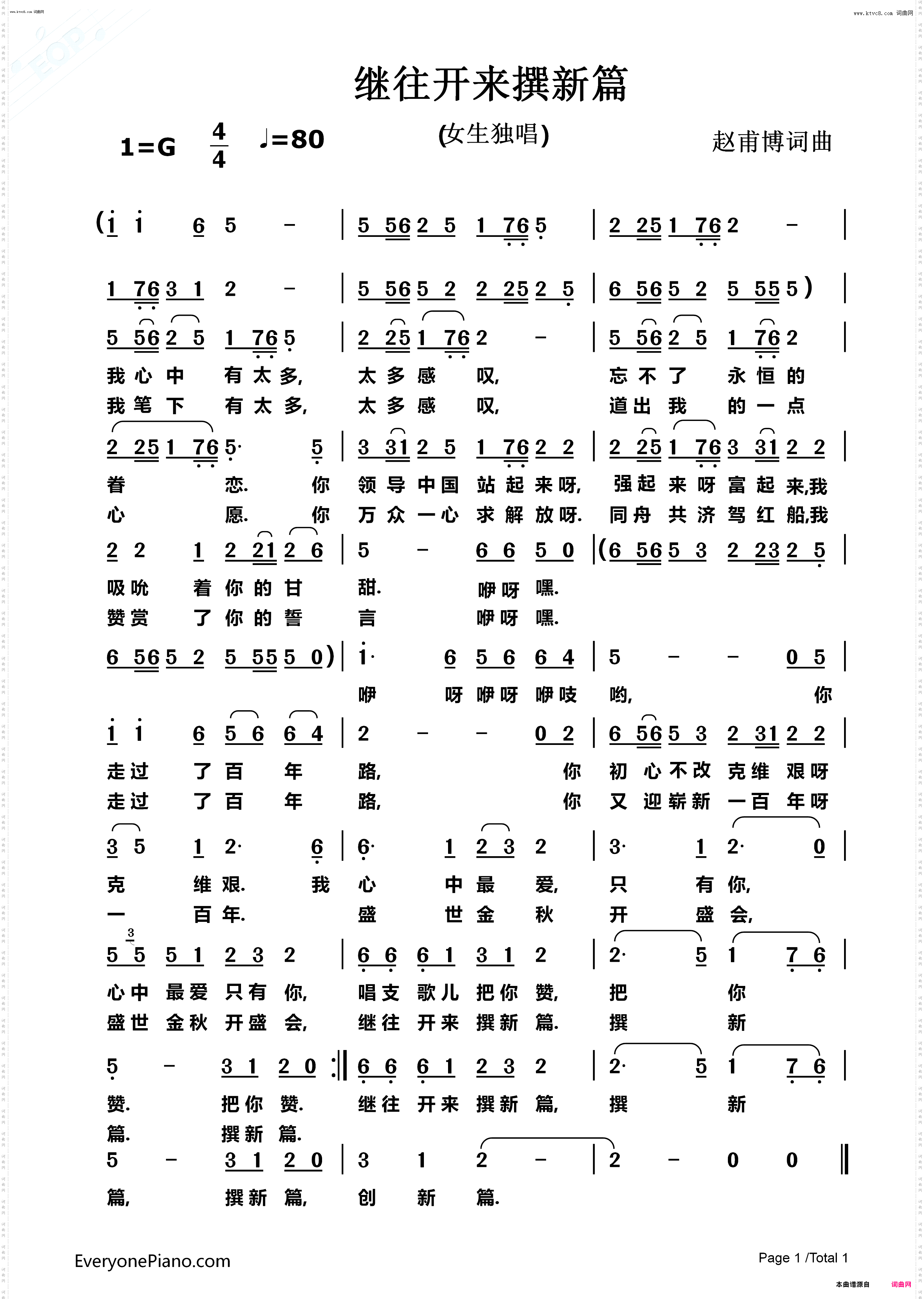 继往开来著华章