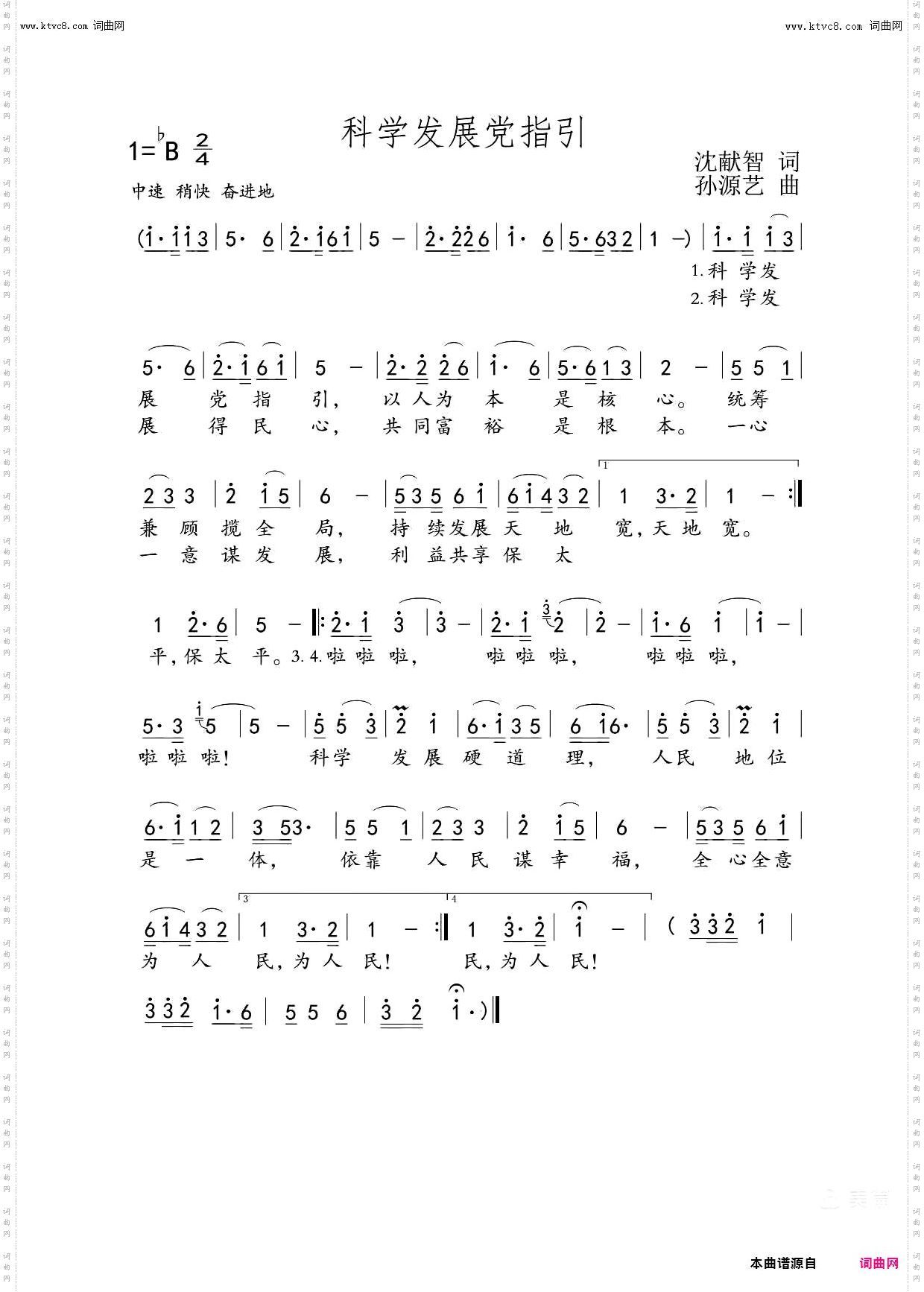 科学发展党指引