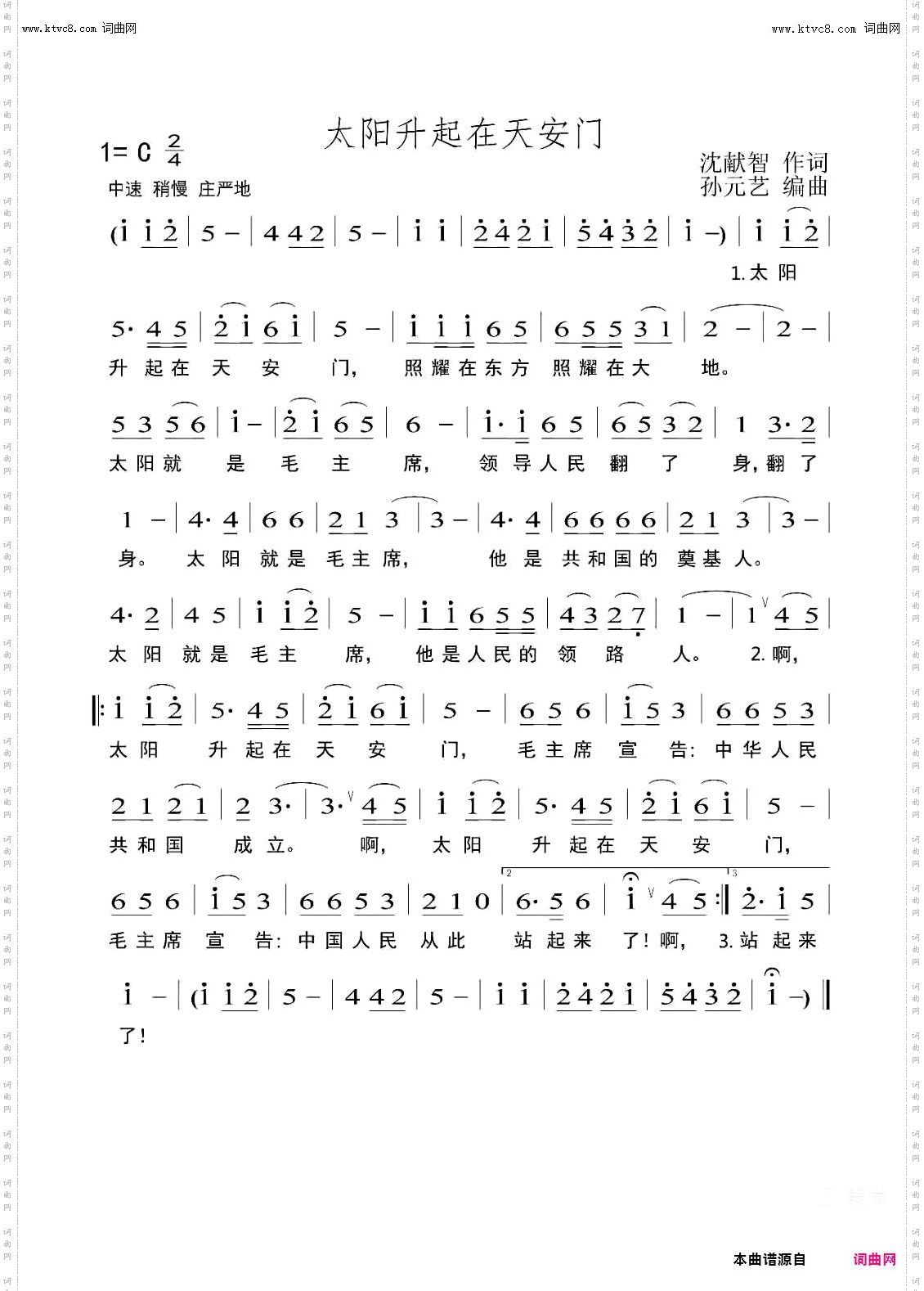 太阳升起在天安门