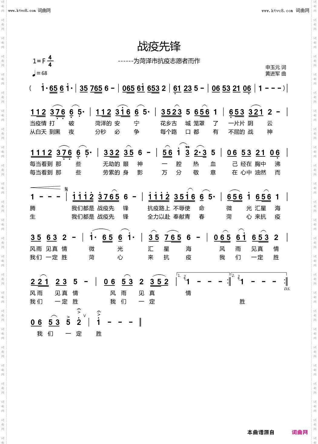 战疫先锋_为菏泽市抗疫志愿者而作