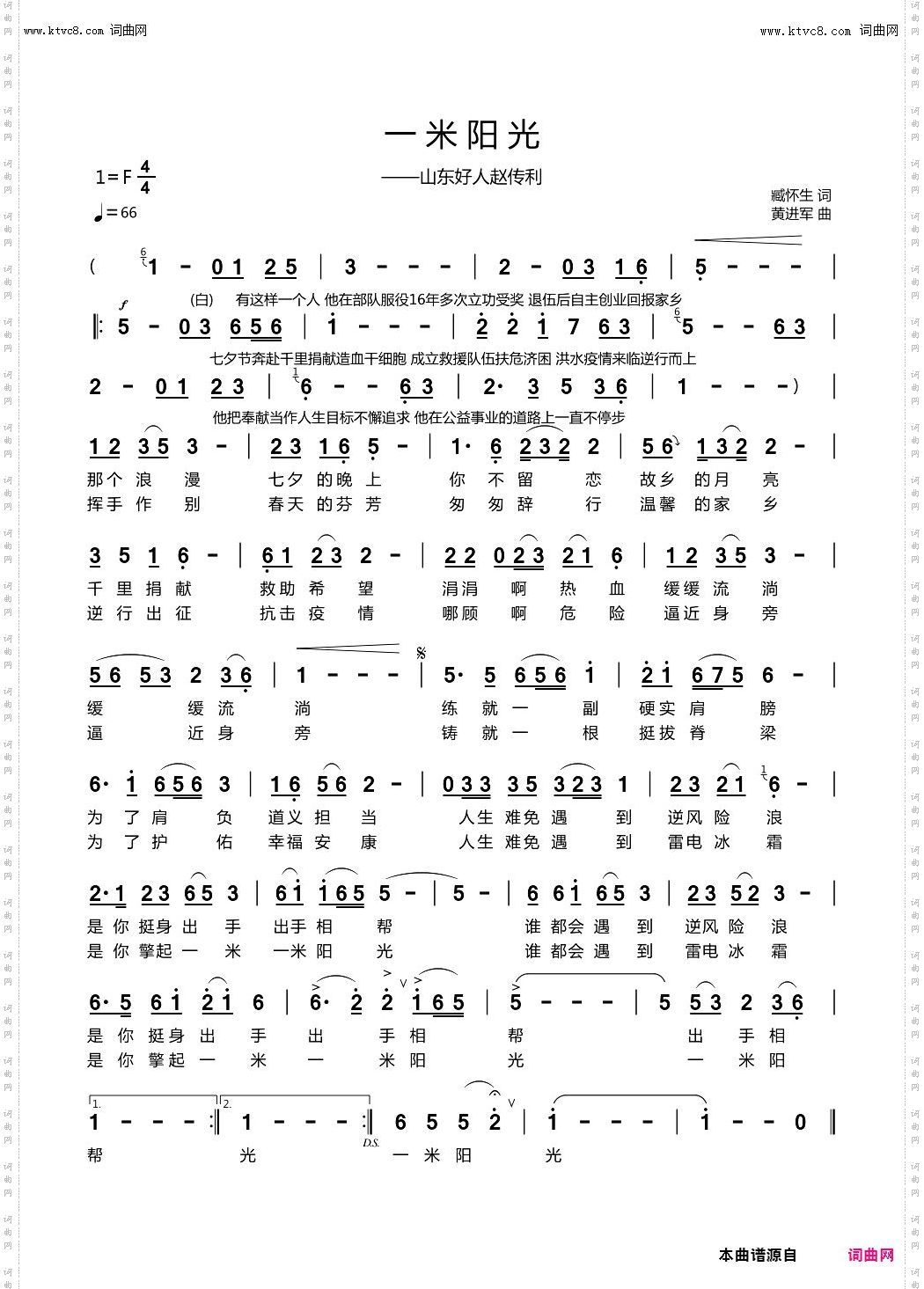 一米阳光_谨以此歌献给山东好人赵传利