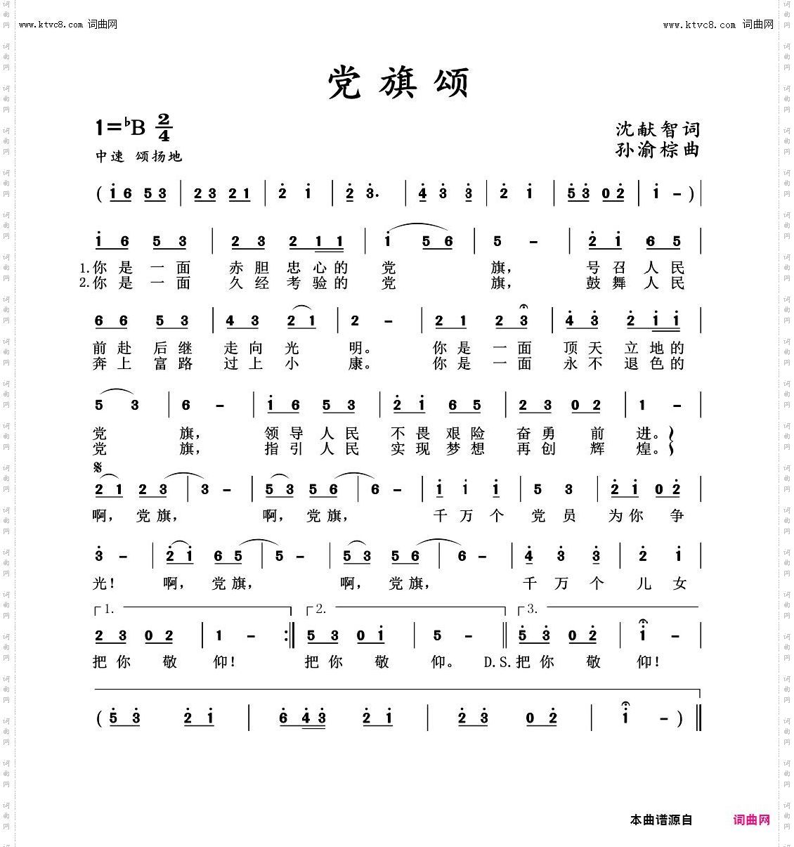 党旗颂