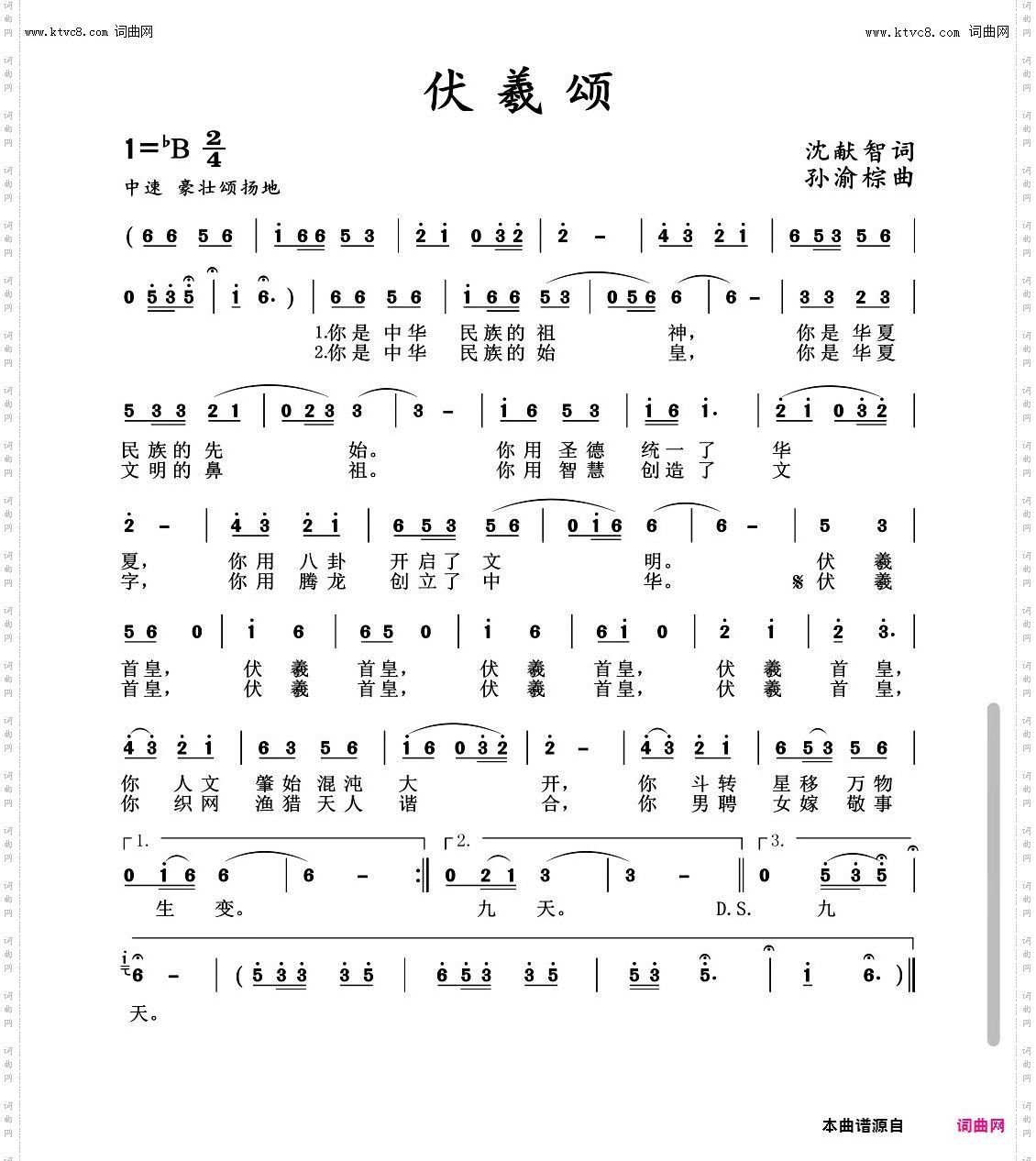 伏羲颂