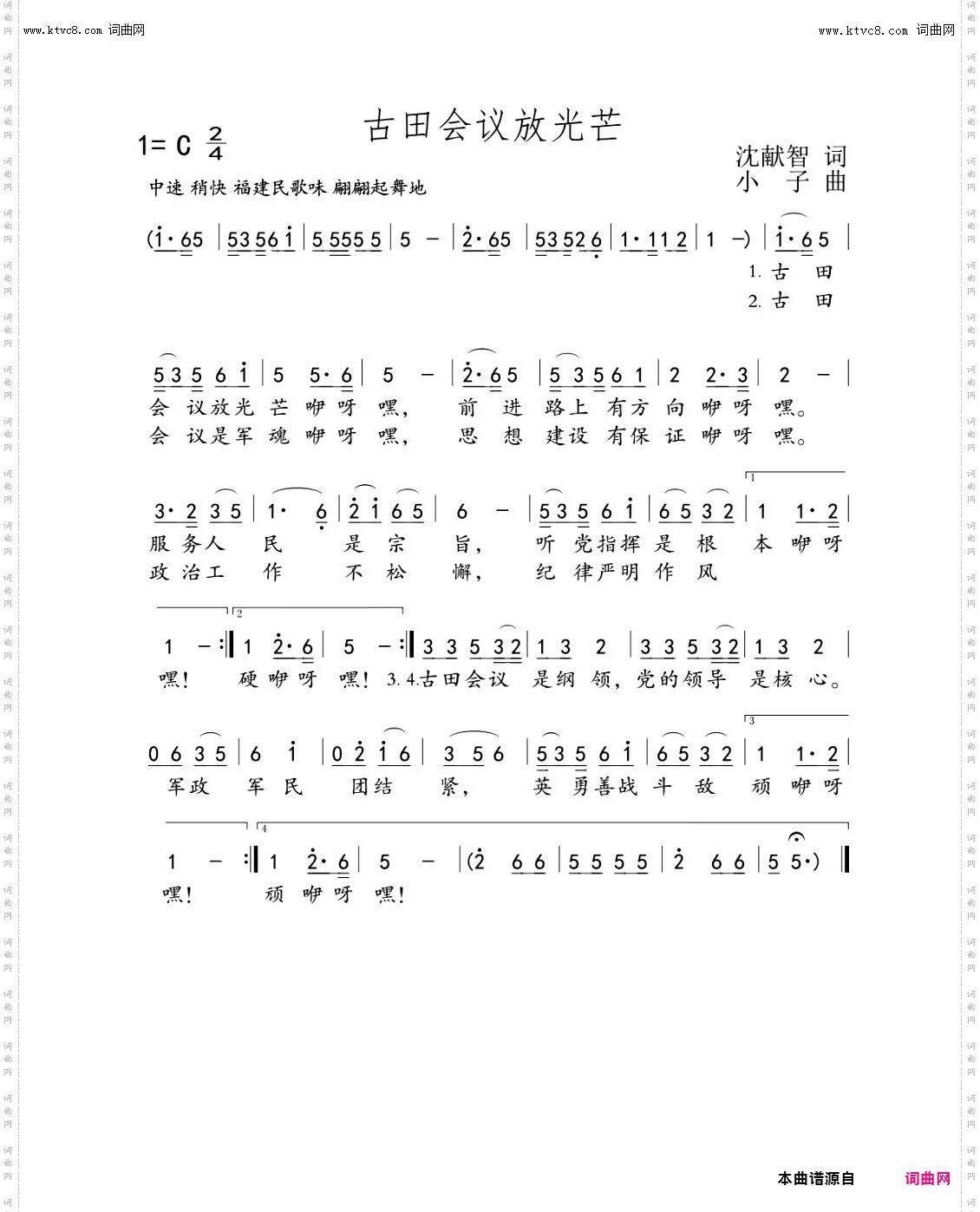 古田会议放光芒